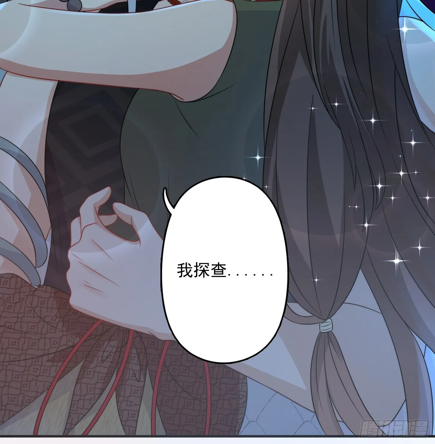 26话 星空 第7页