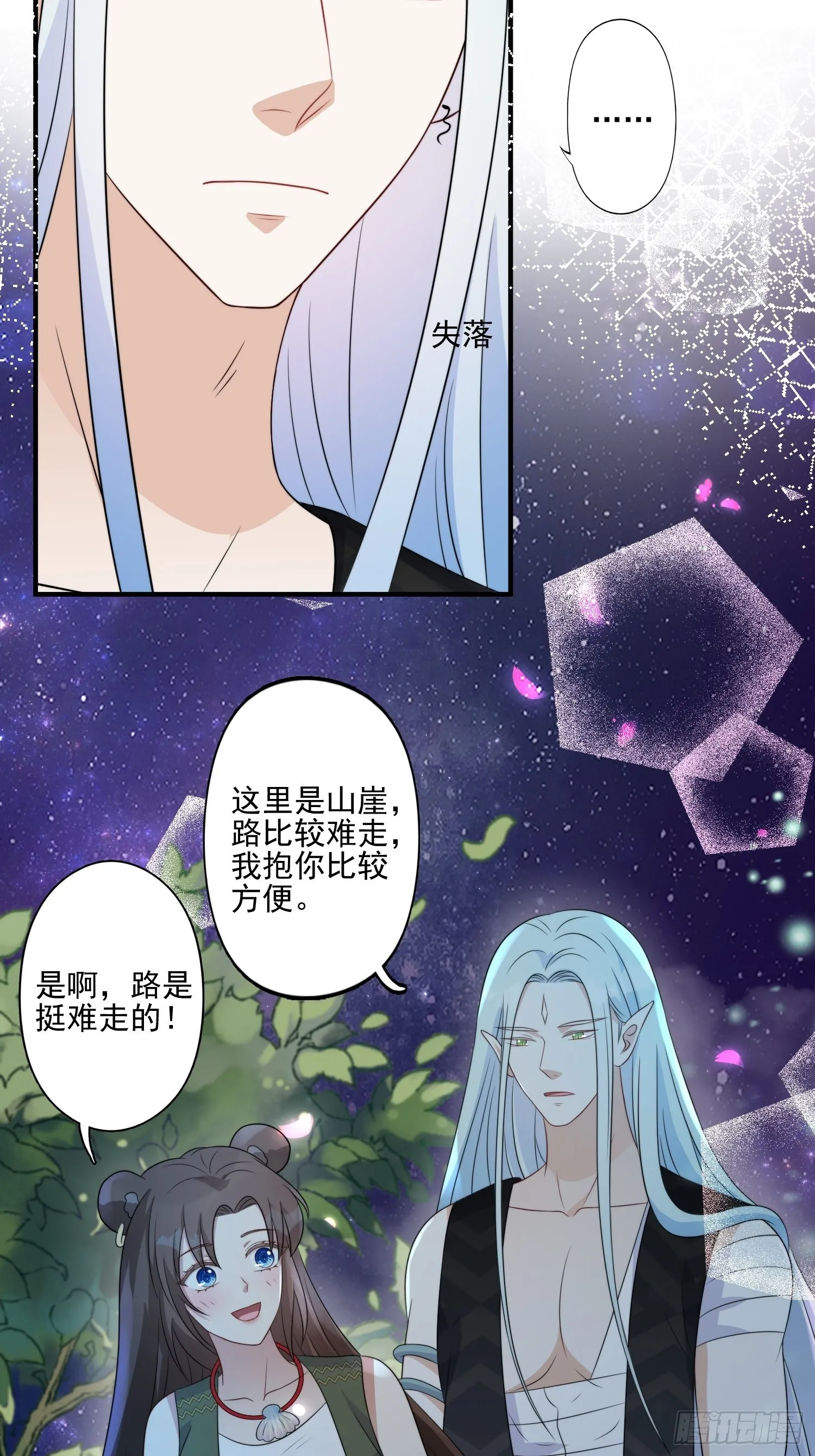 26话 星空 第11页