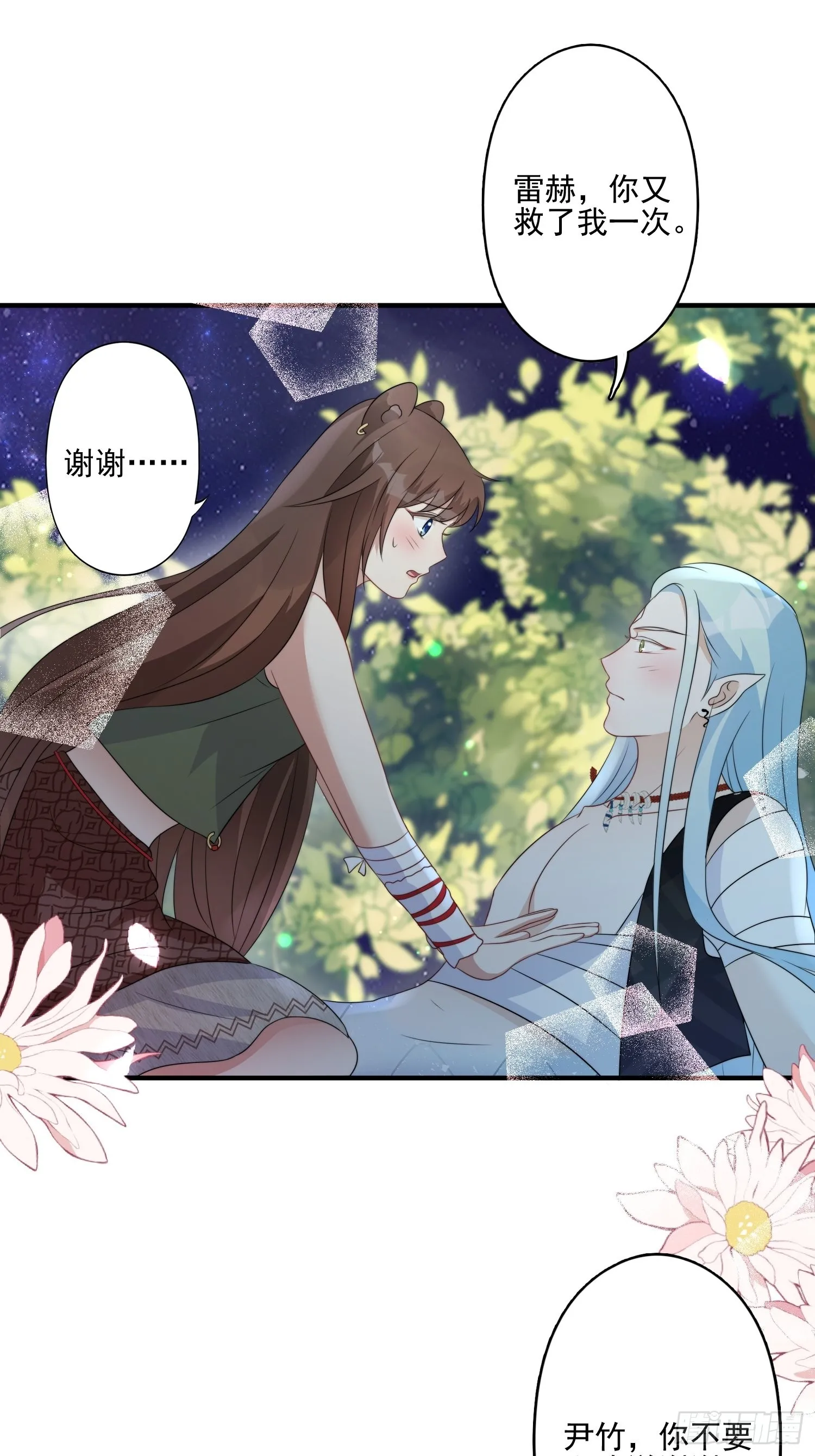 26话 星空 第20页