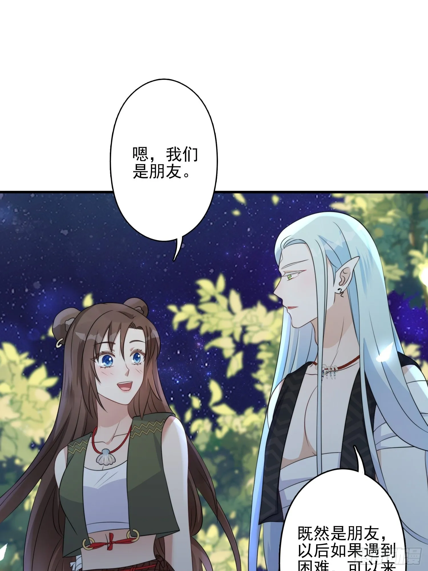 26话 星空 第26页