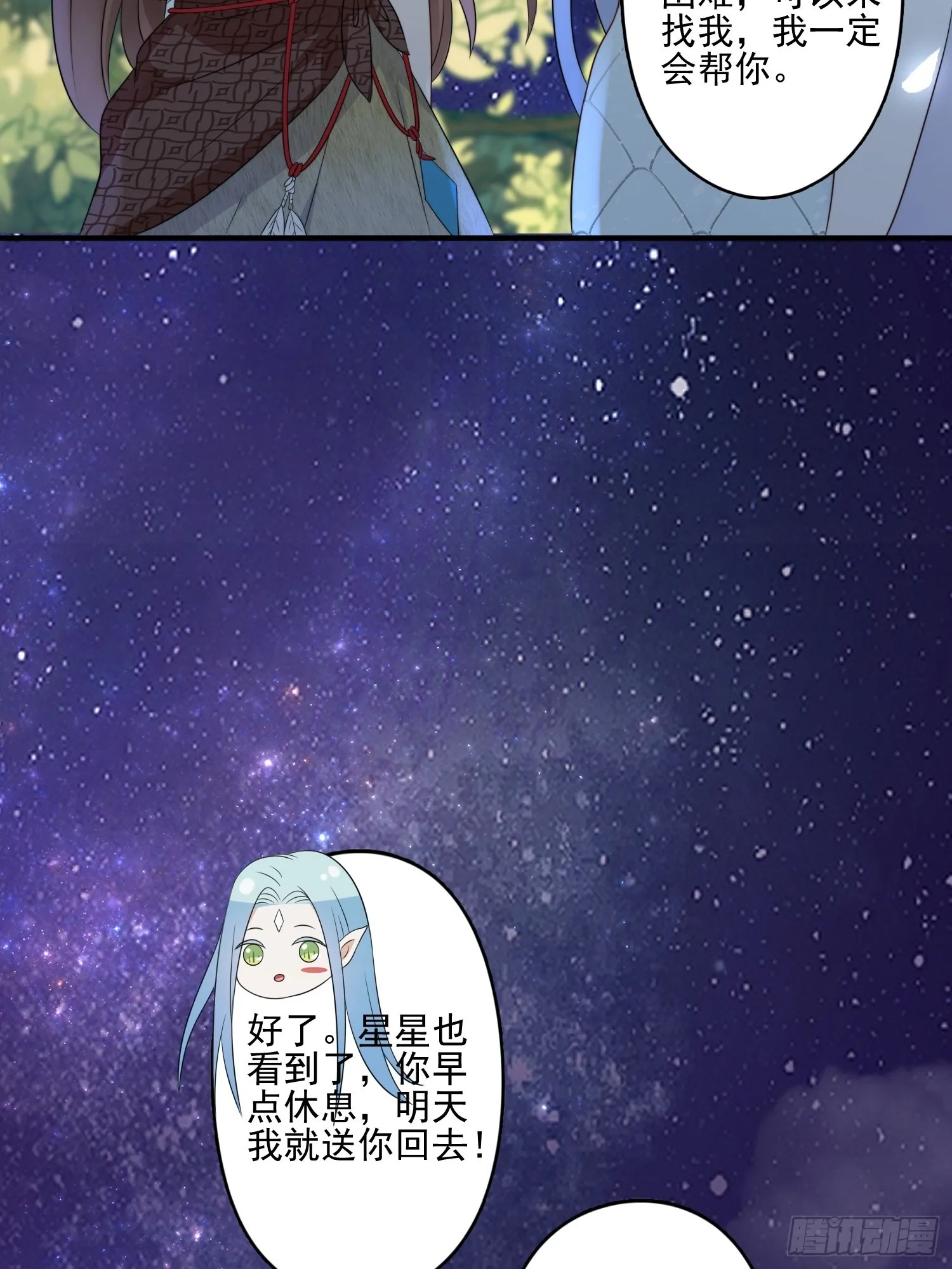 26话 星空 第27页
