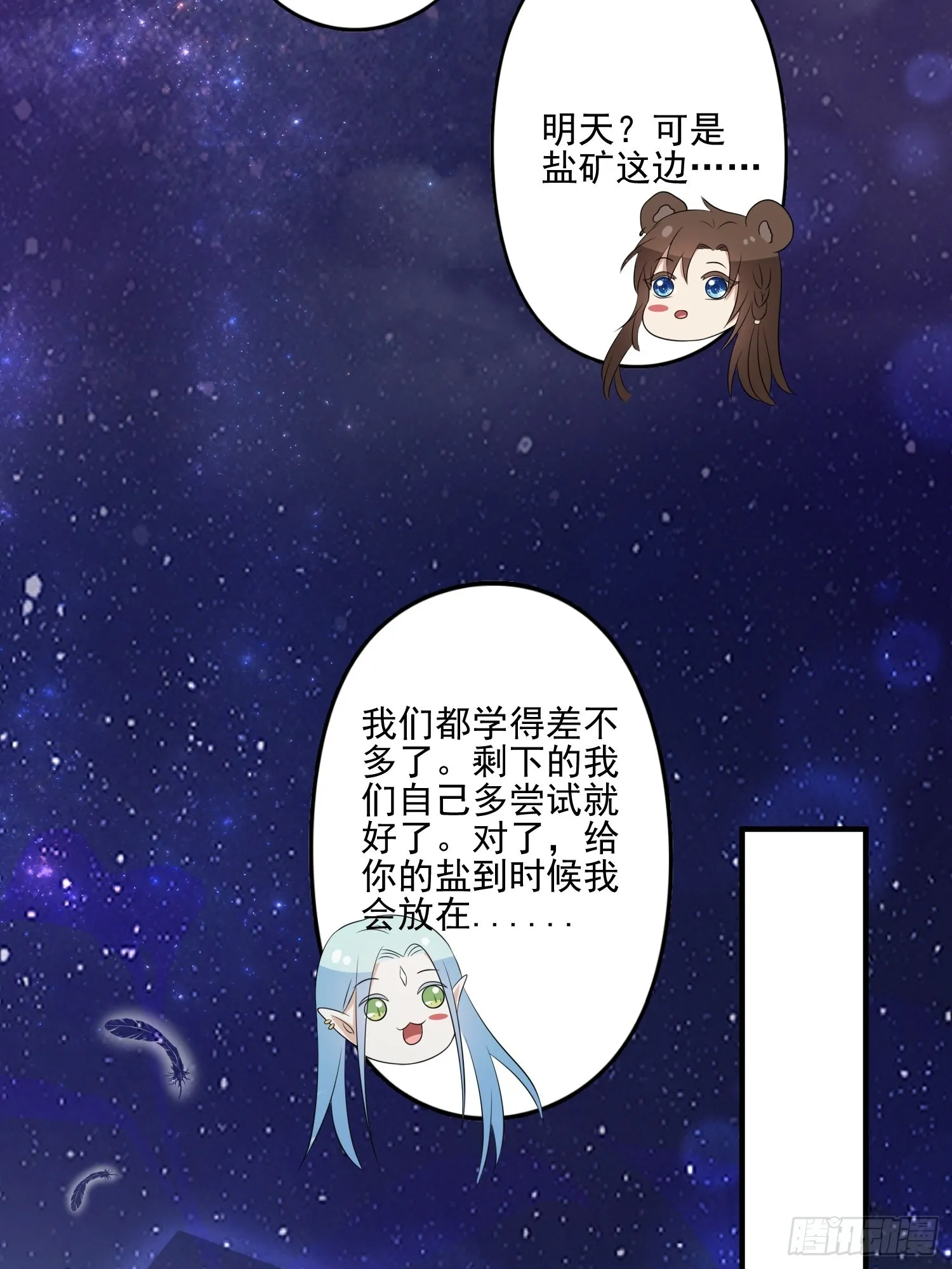 26话 星空 第28页
