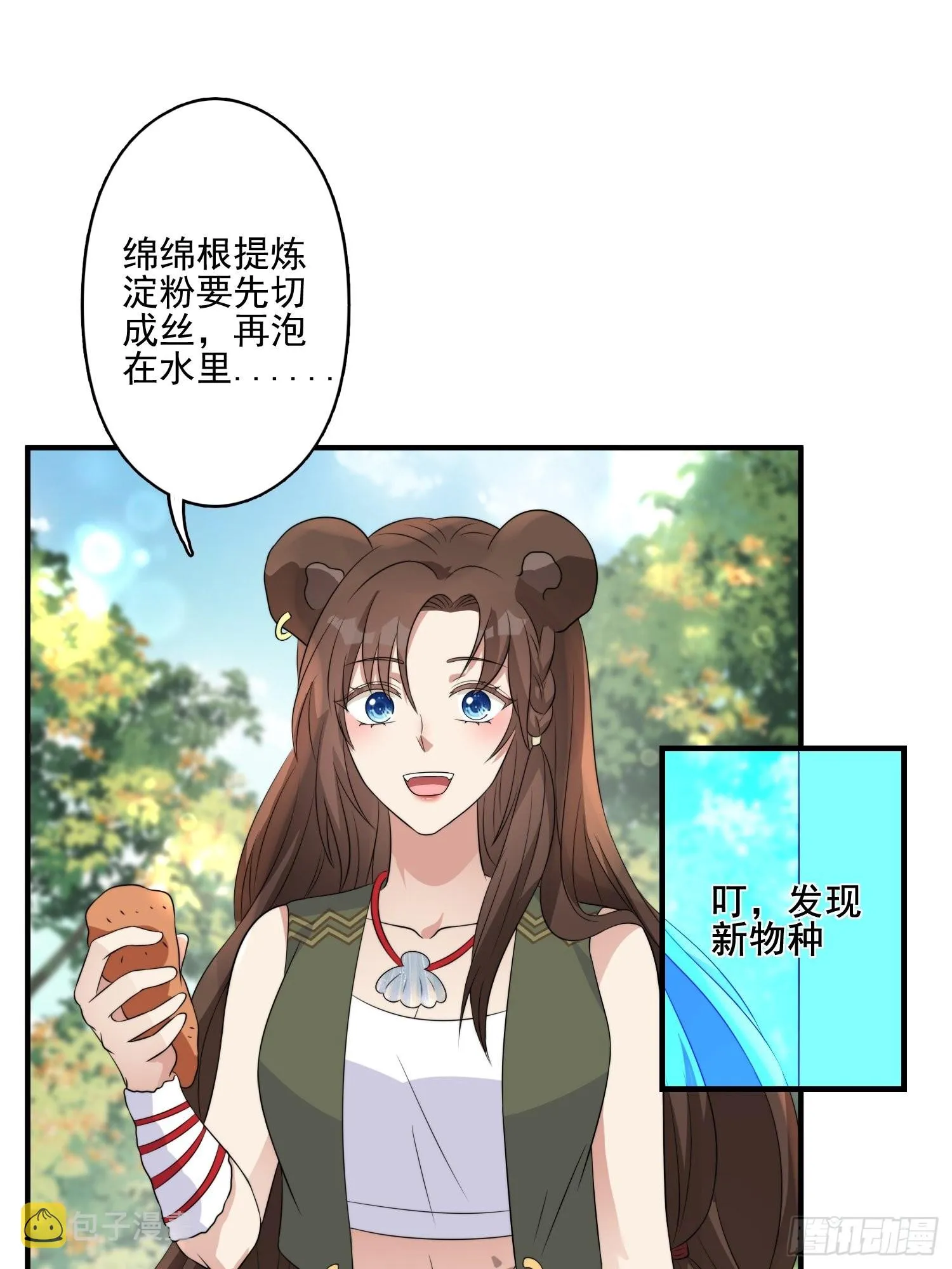 24话 新的食物！ 第5页
