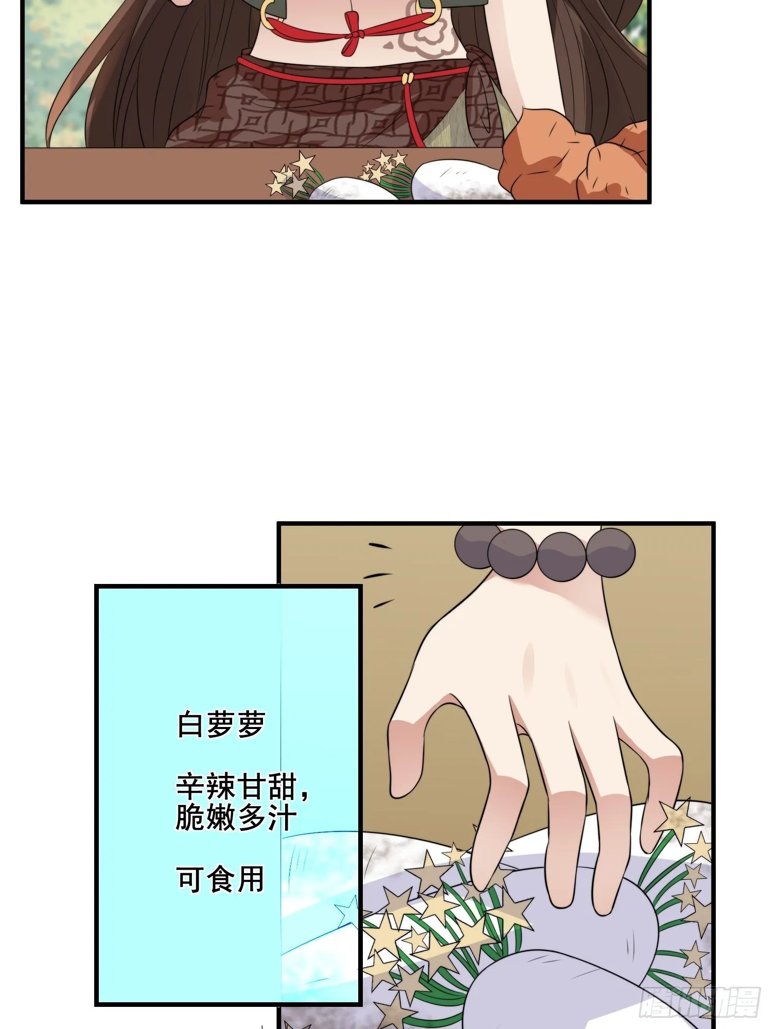 24话 新的食物！ 第6页