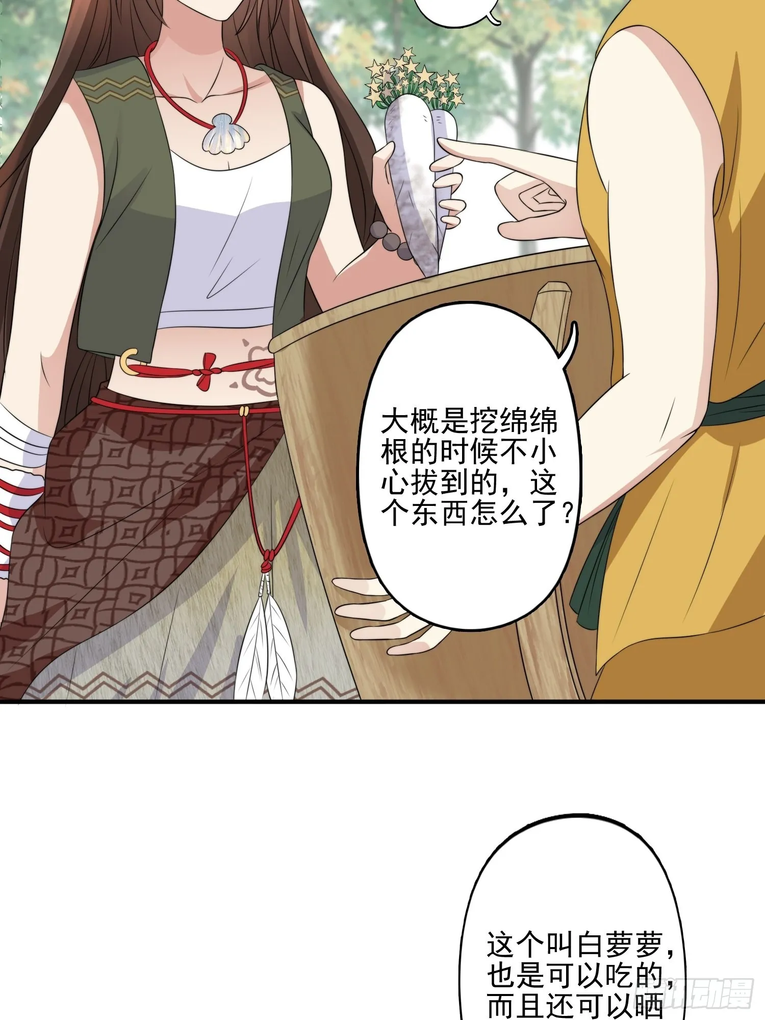 24话 新的食物！ 第8页