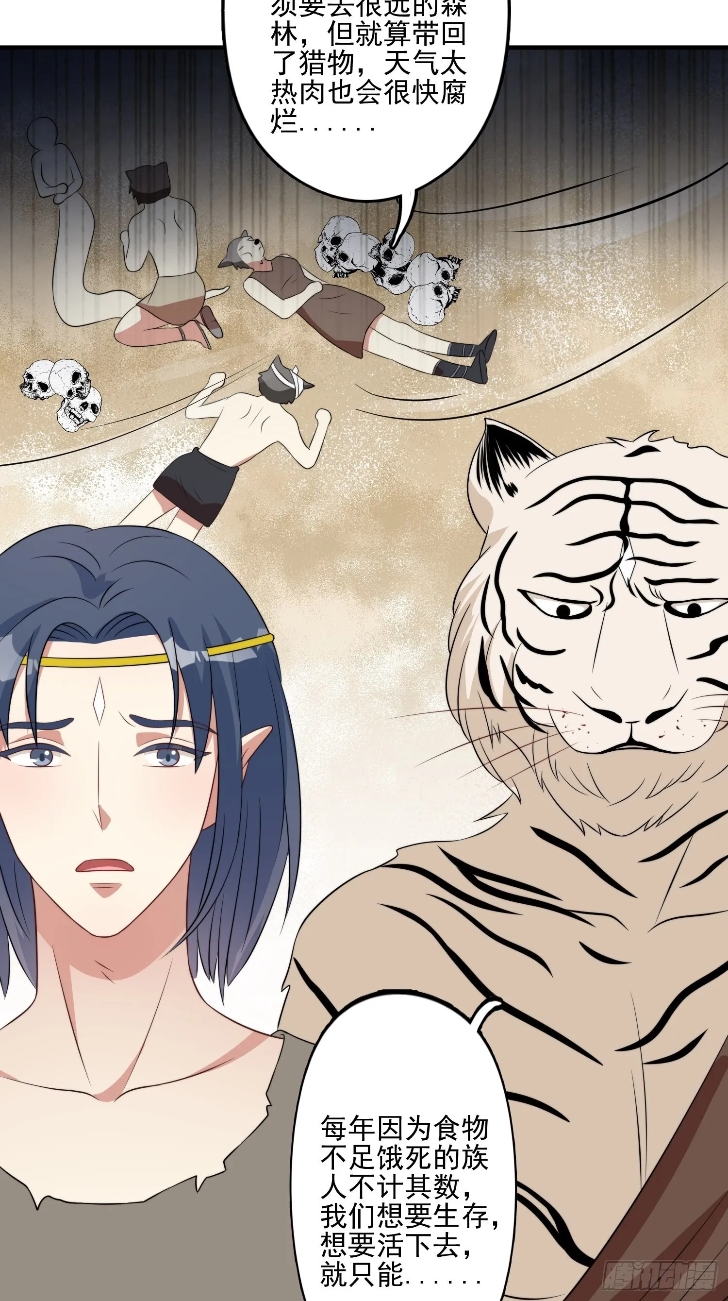 24话 新的食物！ 第12页