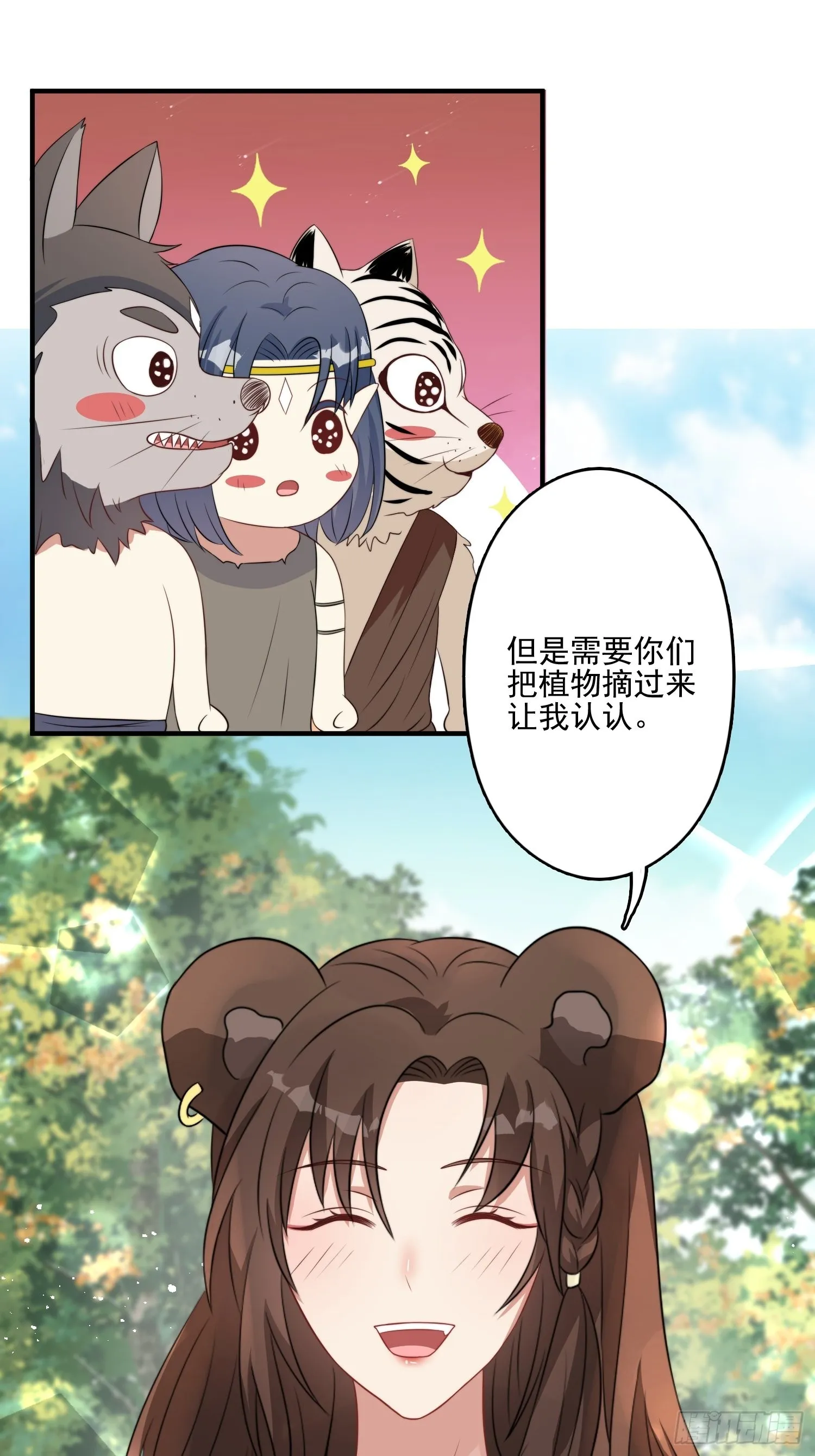 24话 新的食物！ 第15页
