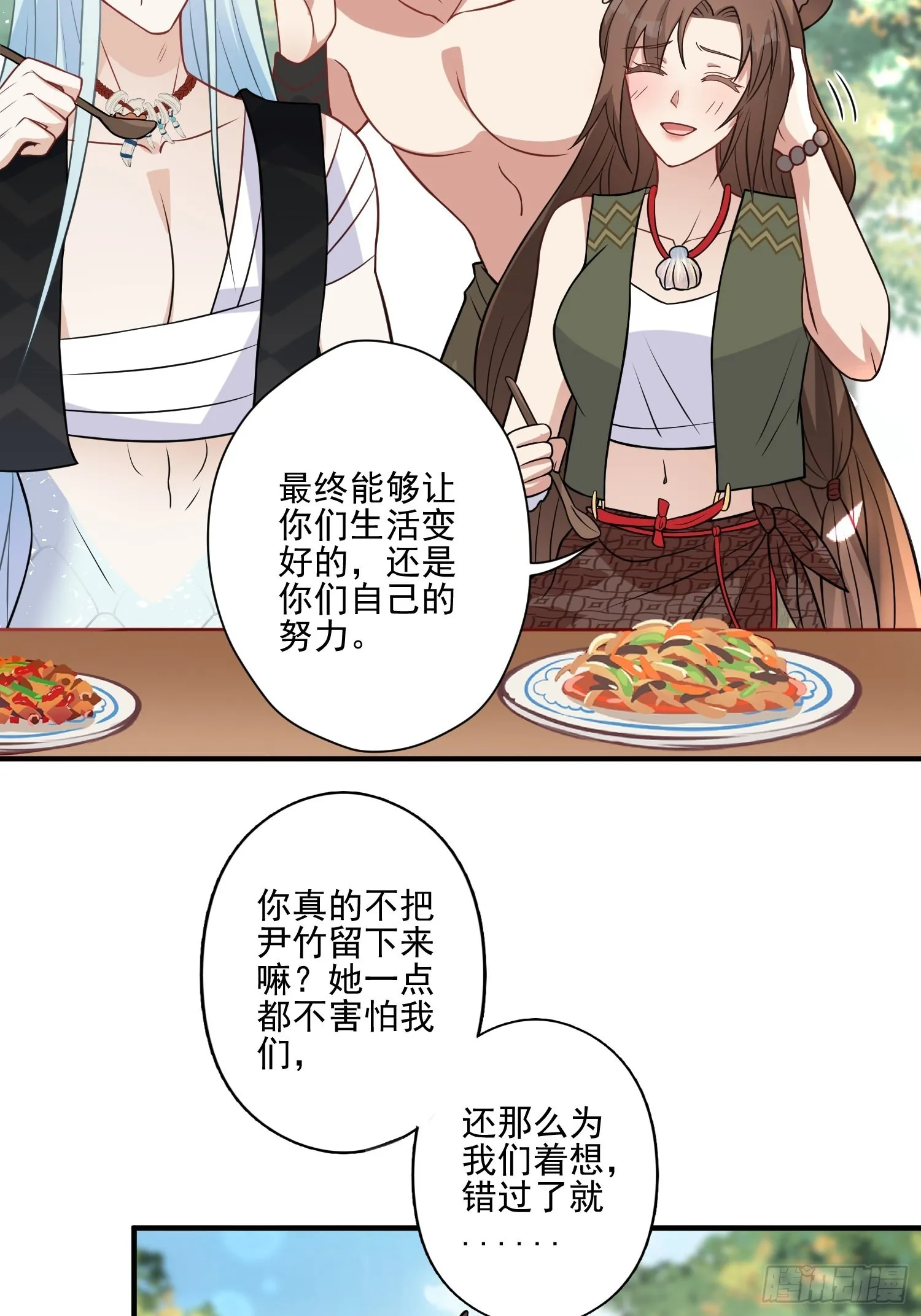 24话 新的食物！ 第30页