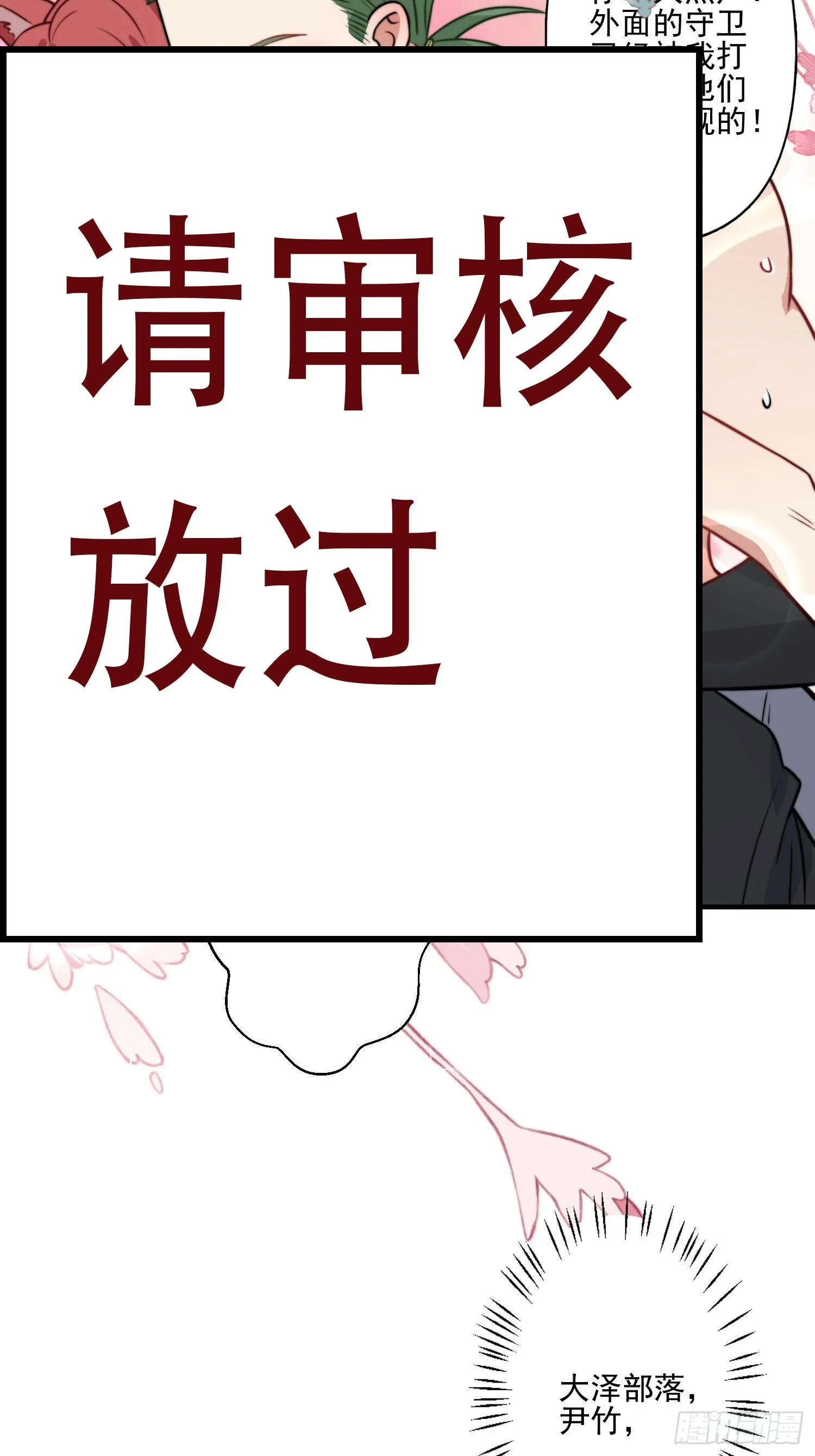 24话 新的食物！ 第37页