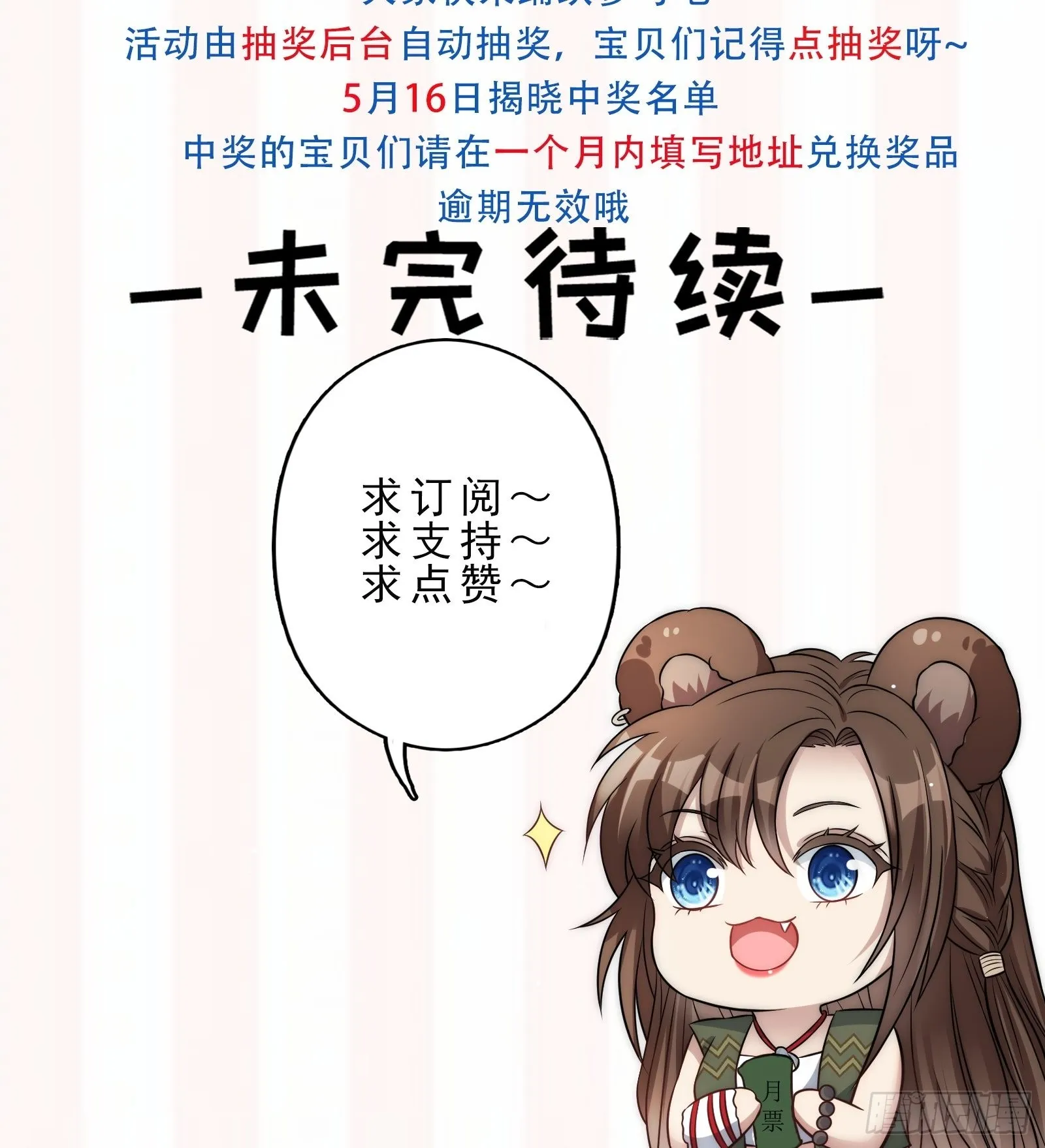 24话 新的食物！ 第40页