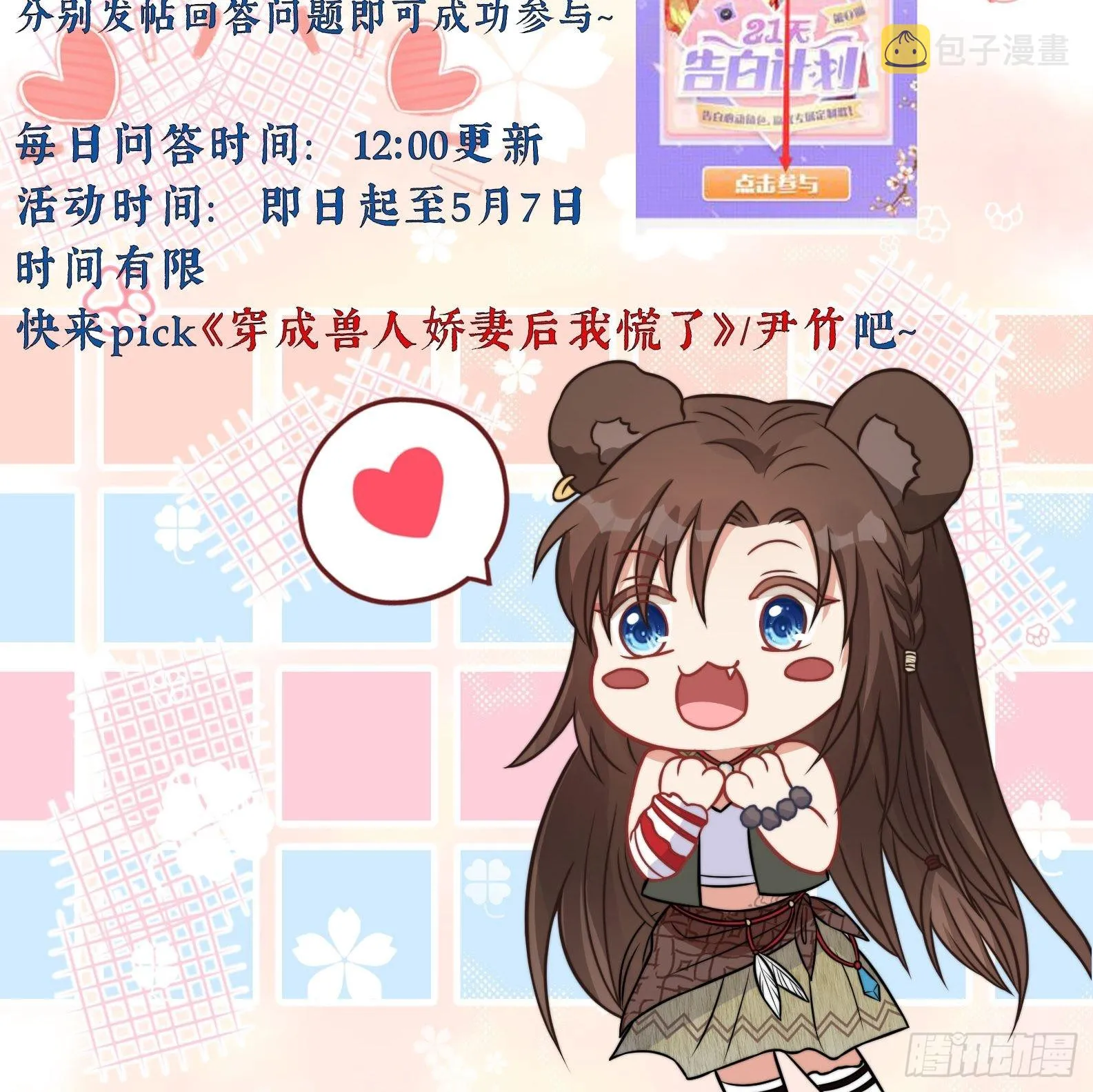 24话 新的食物！ 第42页
