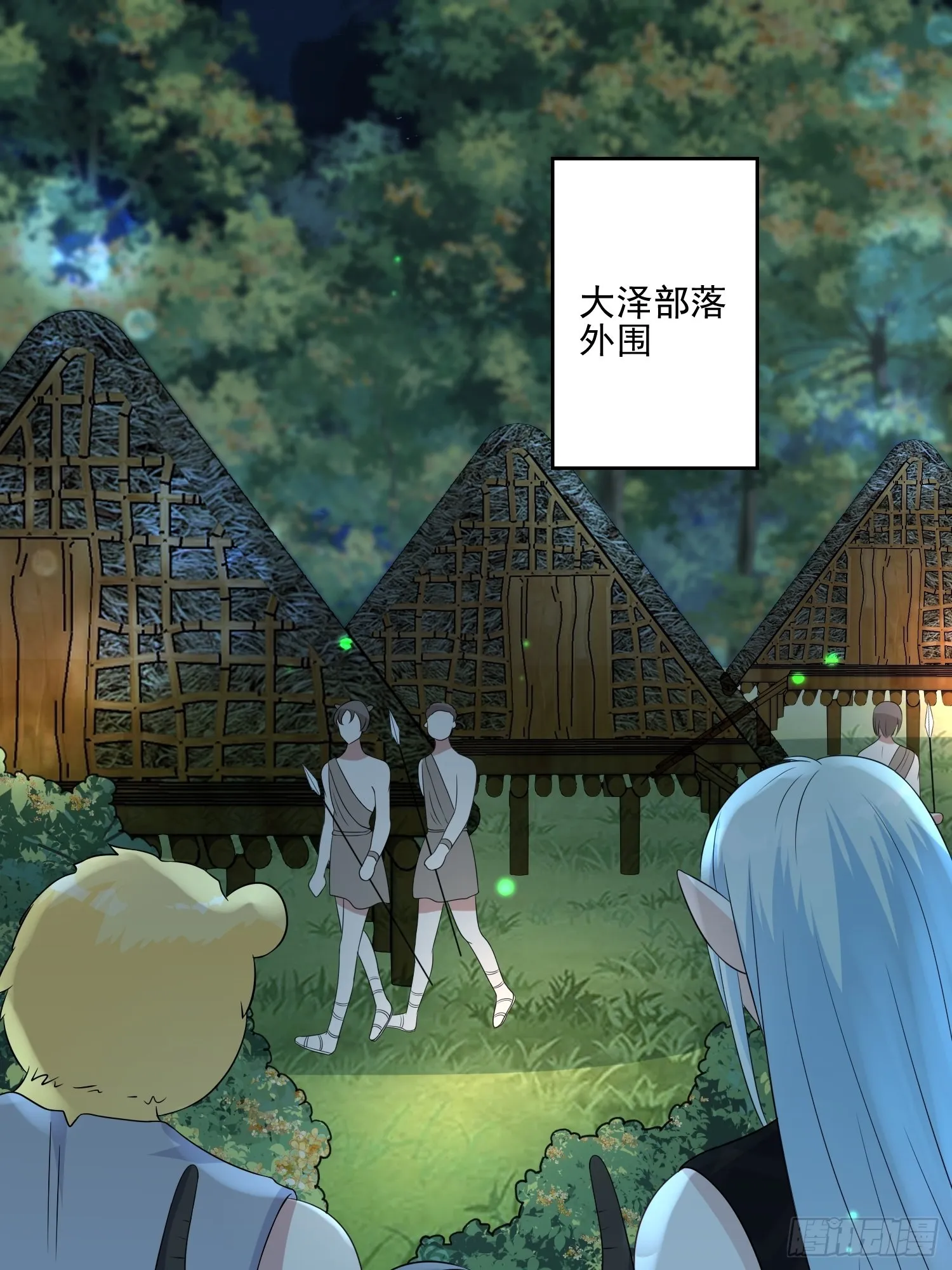 25话 夜探大泽部落 第3页