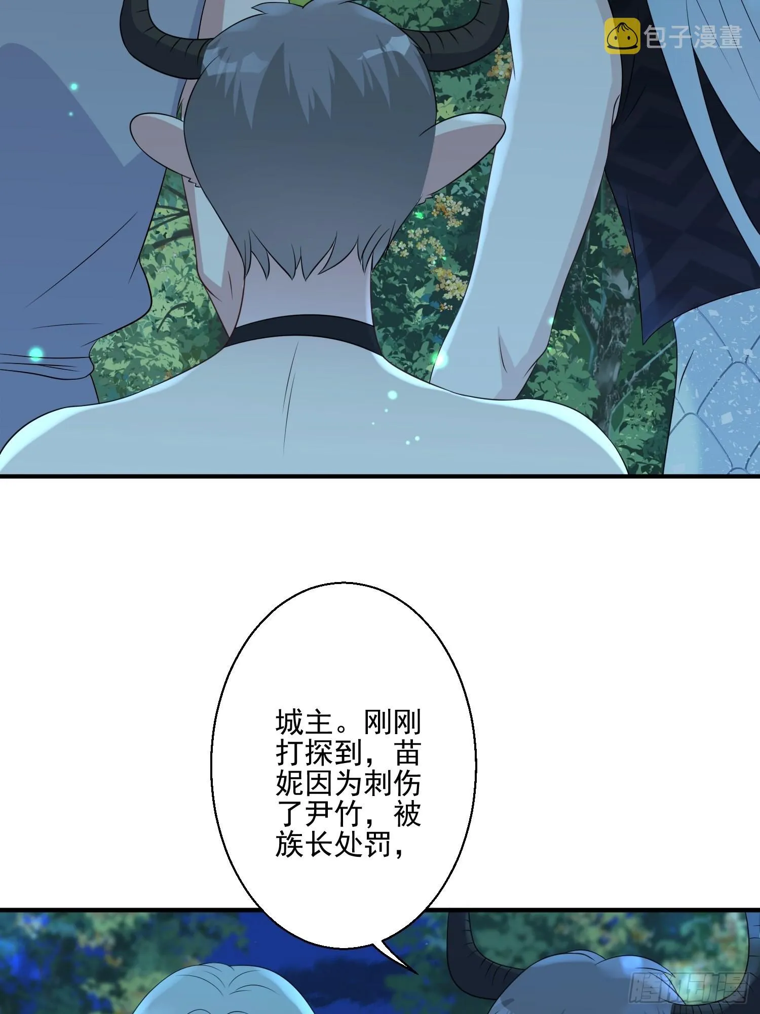 25话 夜探大泽部落 第4页