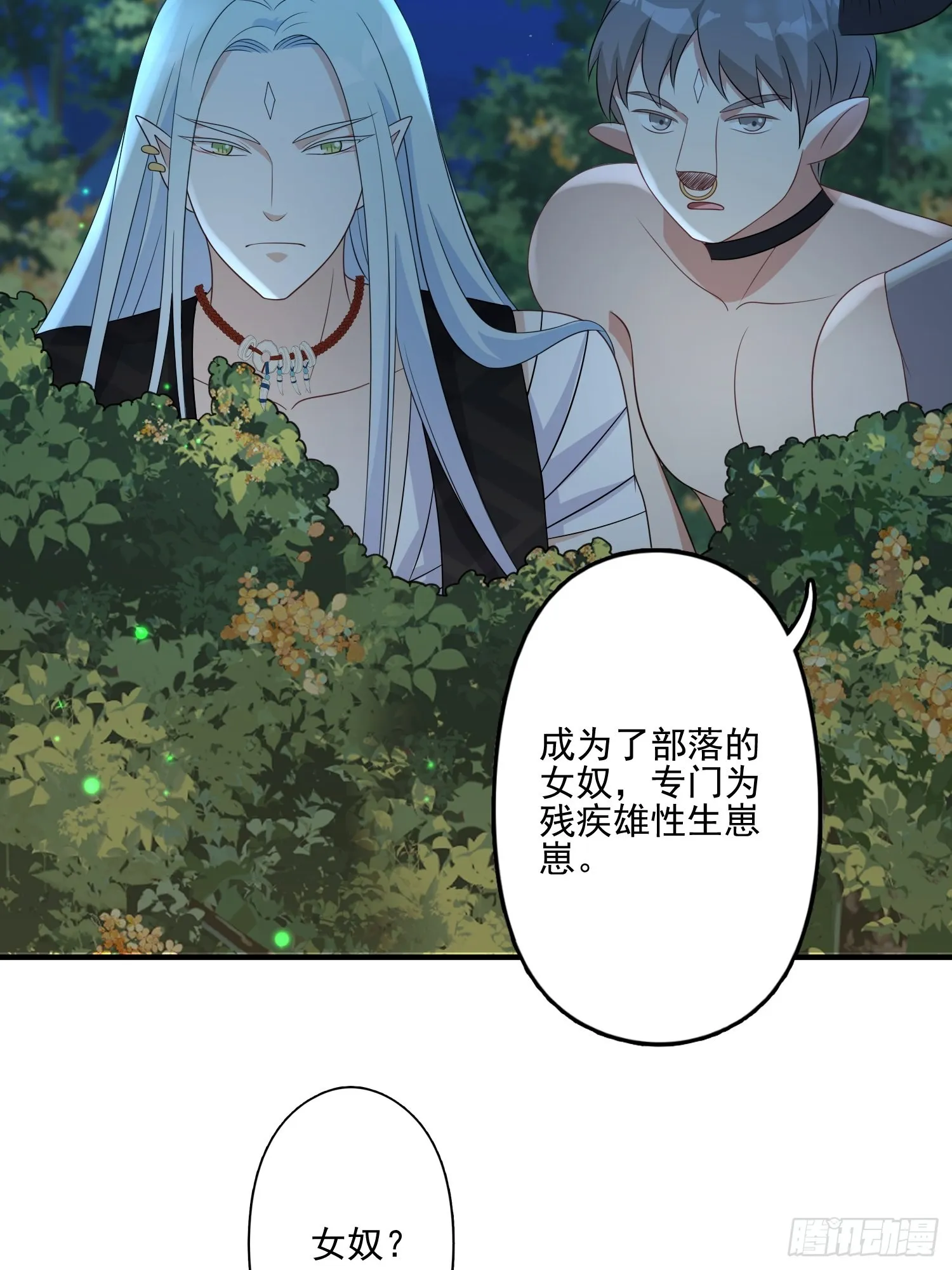 25话 夜探大泽部落 第5页