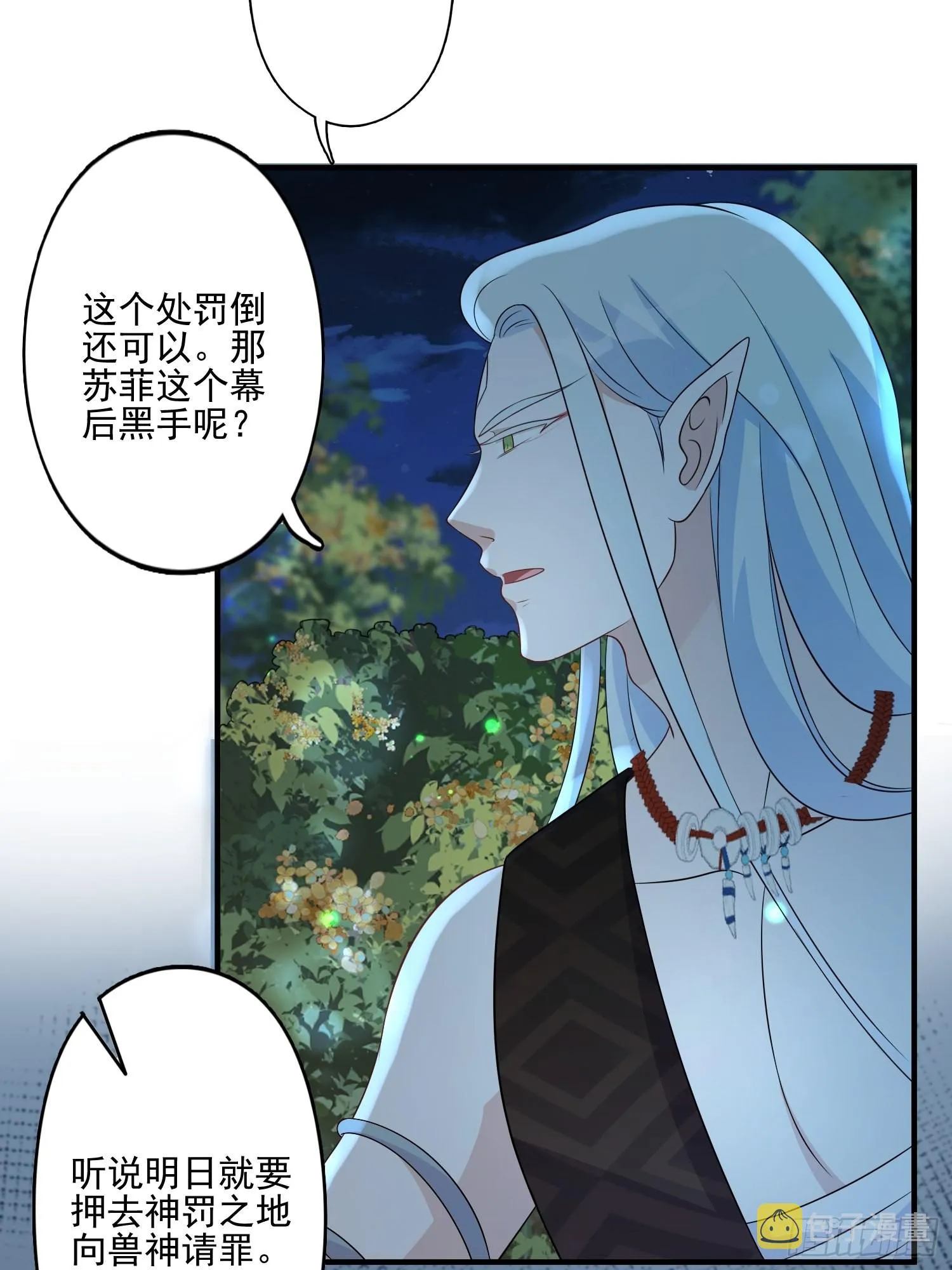 25话 夜探大泽部落 第6页