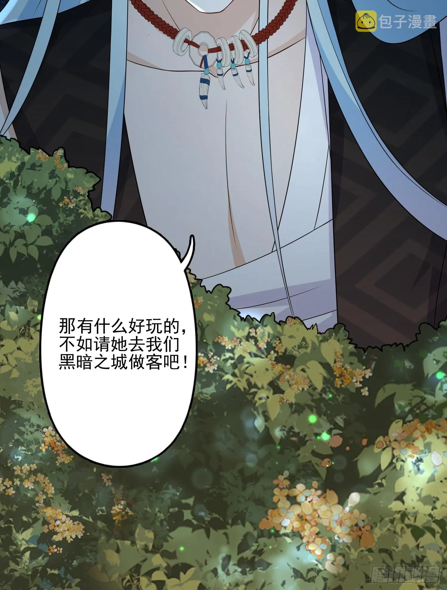 25话 夜探大泽部落 第8页