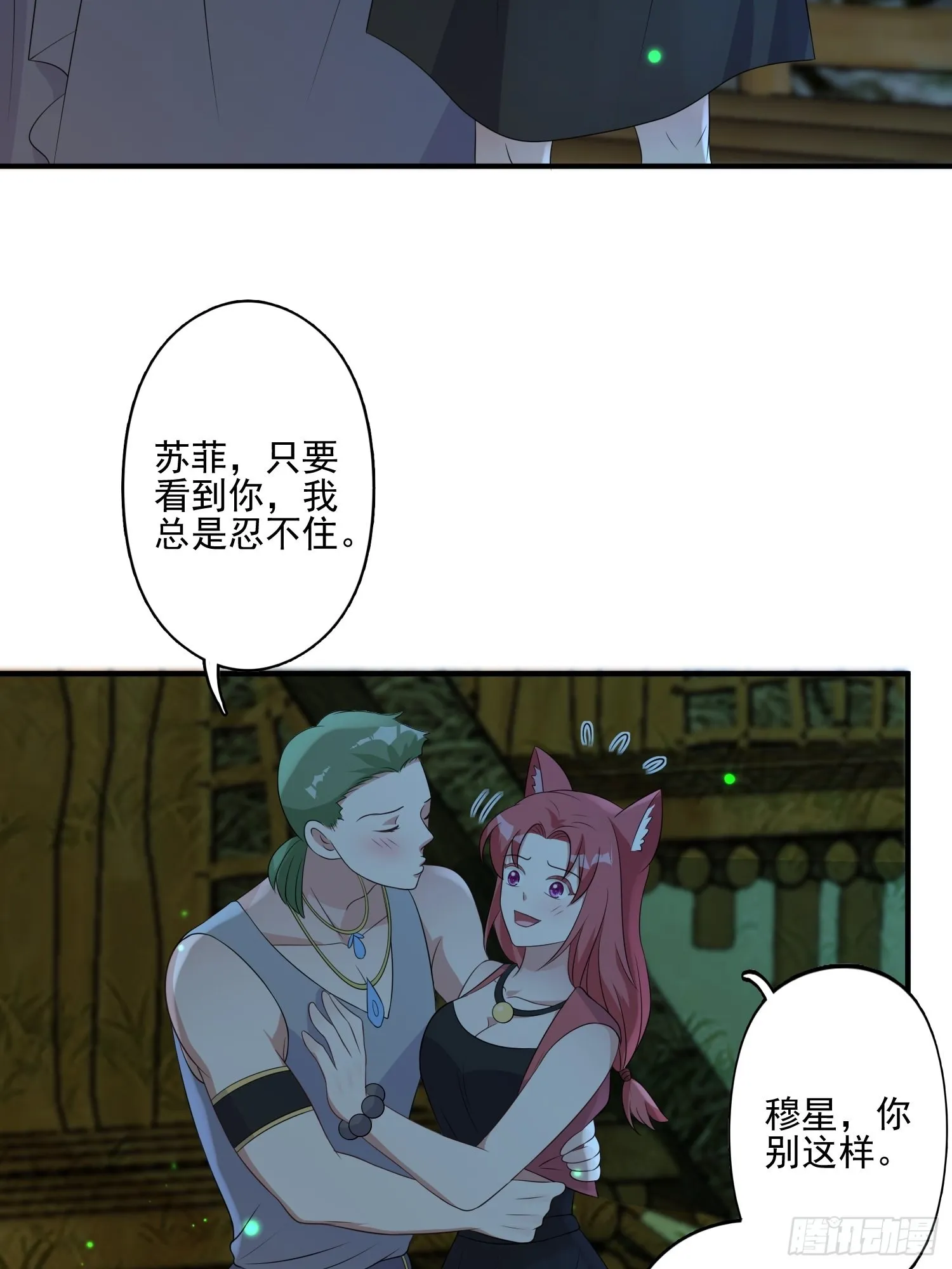 25话 夜探大泽部落 第11页
