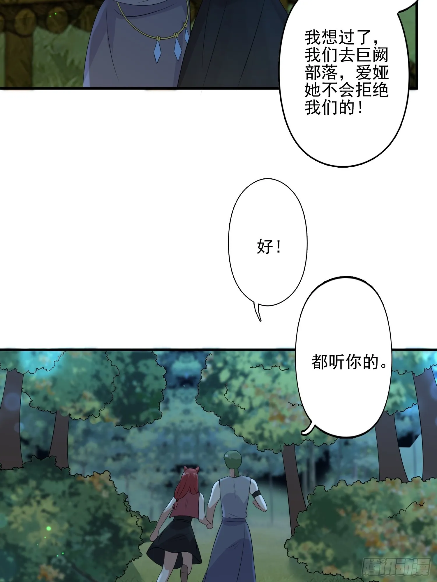 25话 夜探大泽部落 第12页