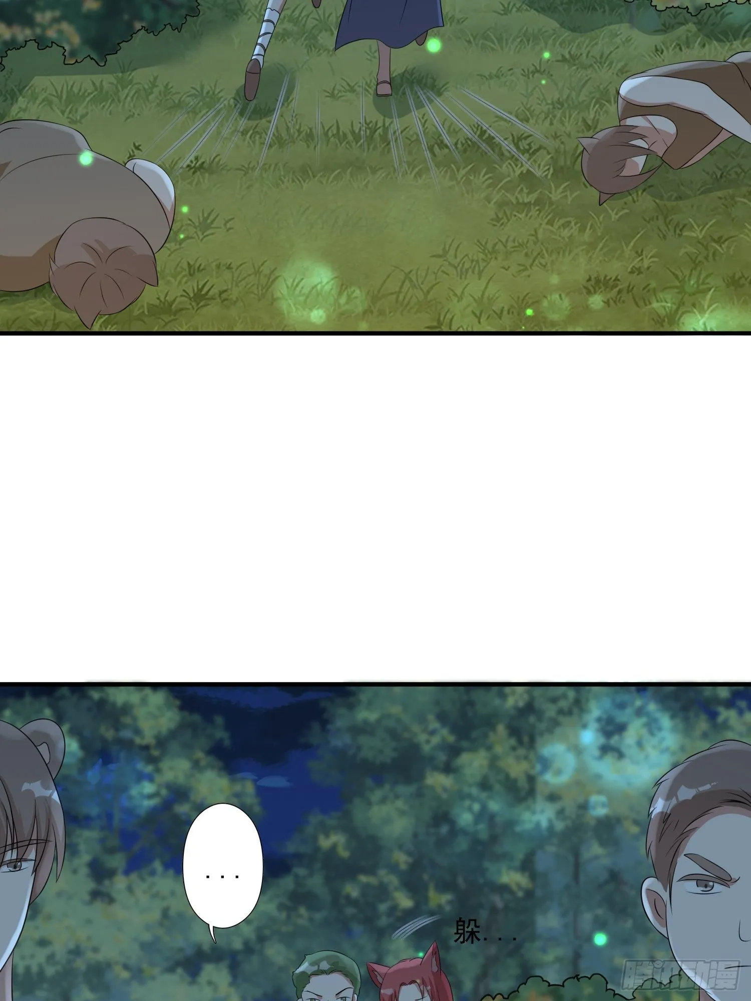 25话 夜探大泽部落 第13页