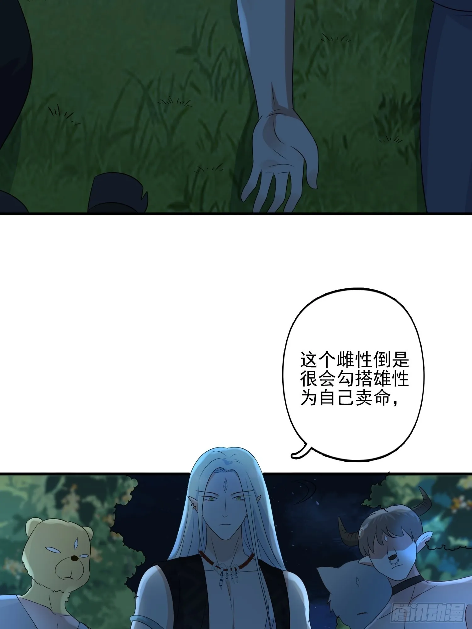 25话 夜探大泽部落 第17页