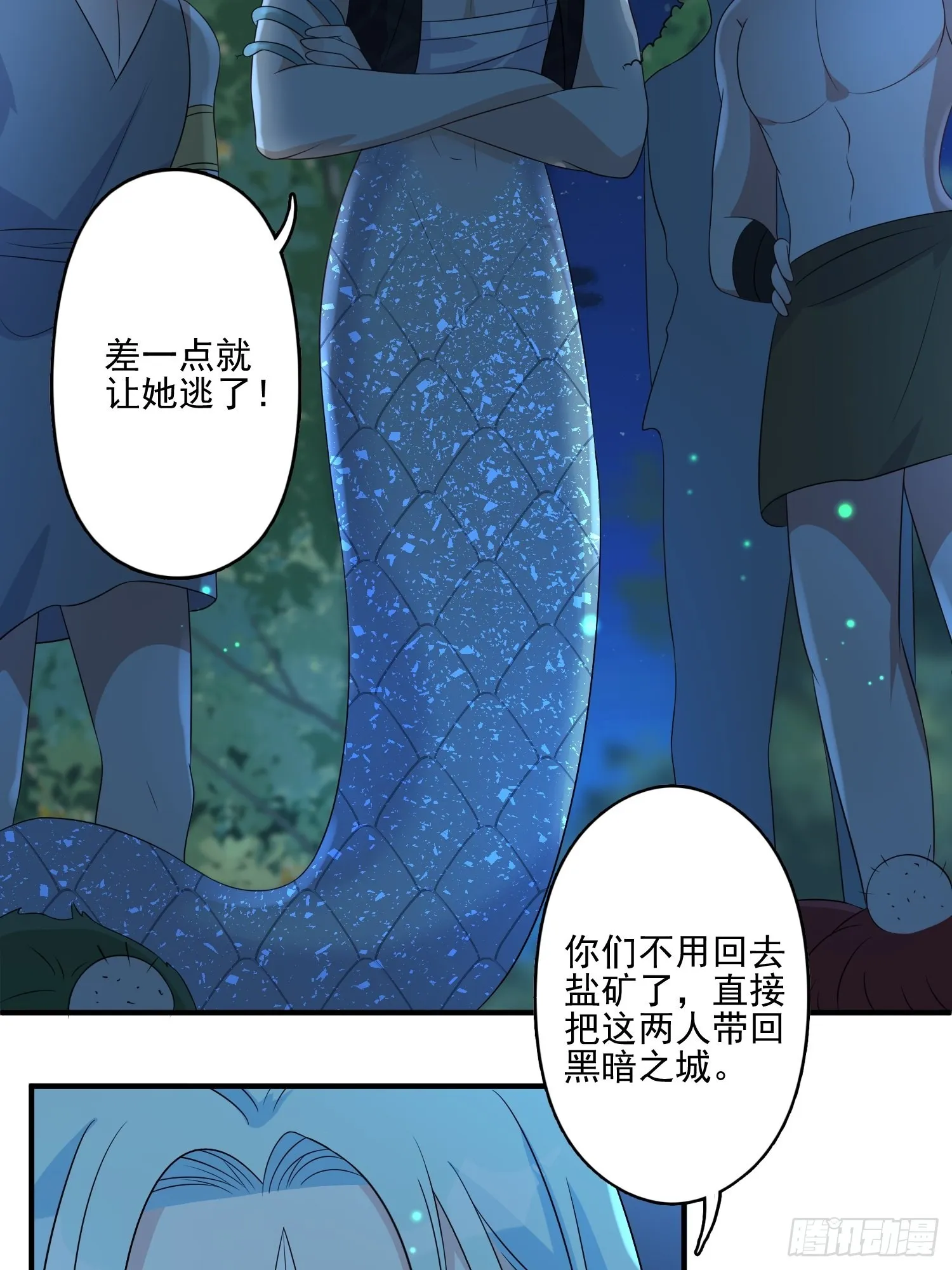 25话 夜探大泽部落 第18页