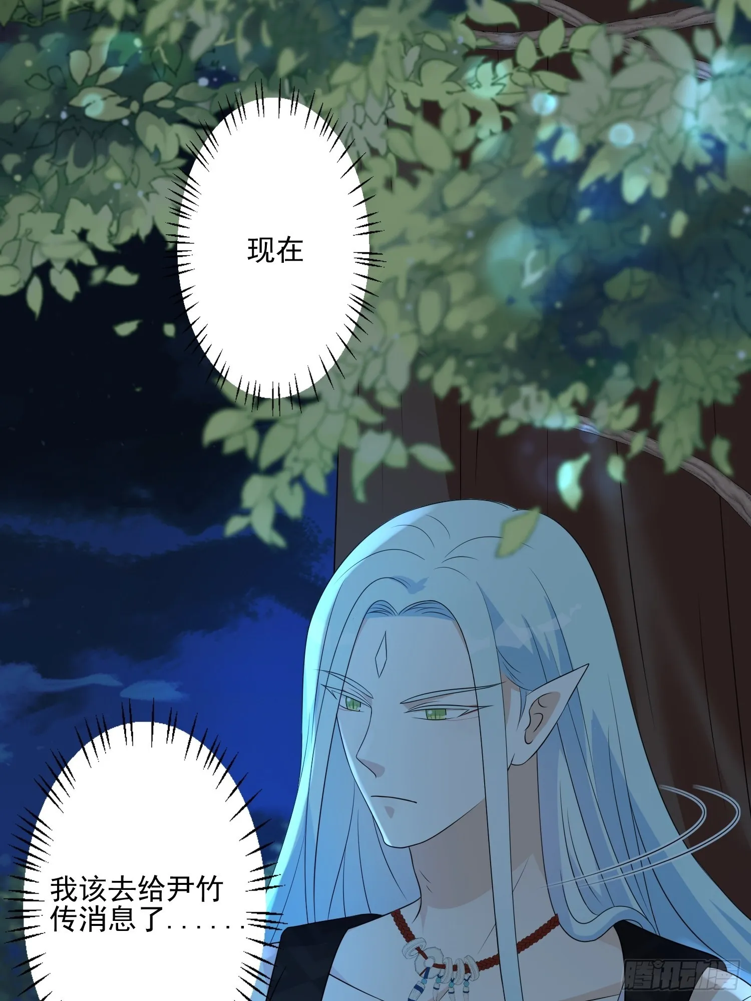 25话 夜探大泽部落 第21页