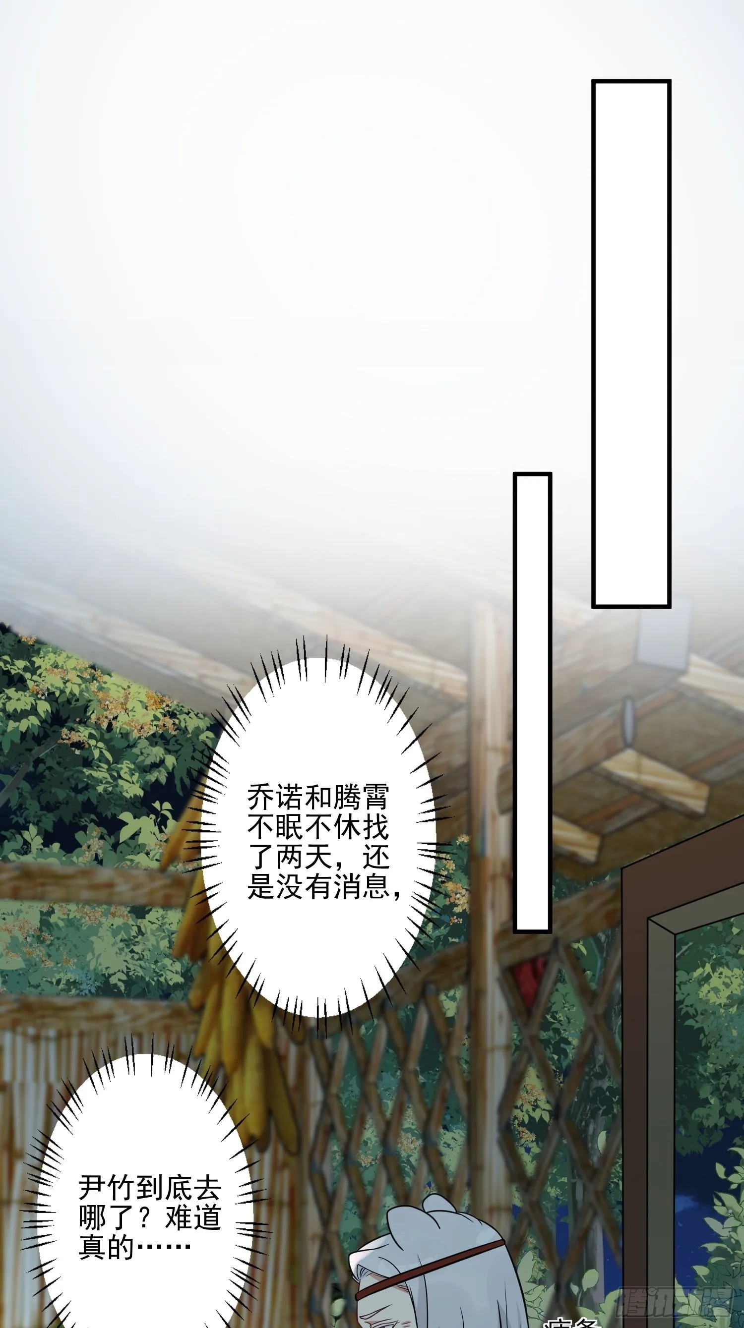 25话 夜探大泽部落 第23页