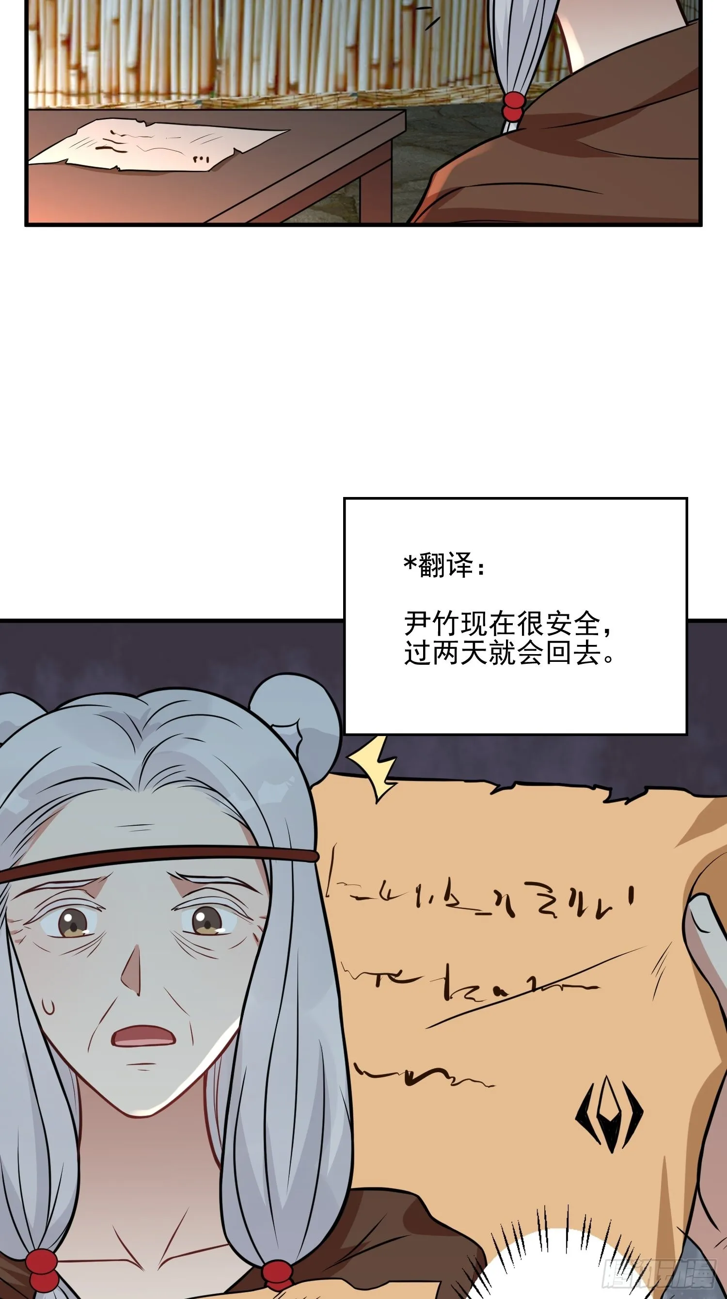 25话 夜探大泽部落 第25页