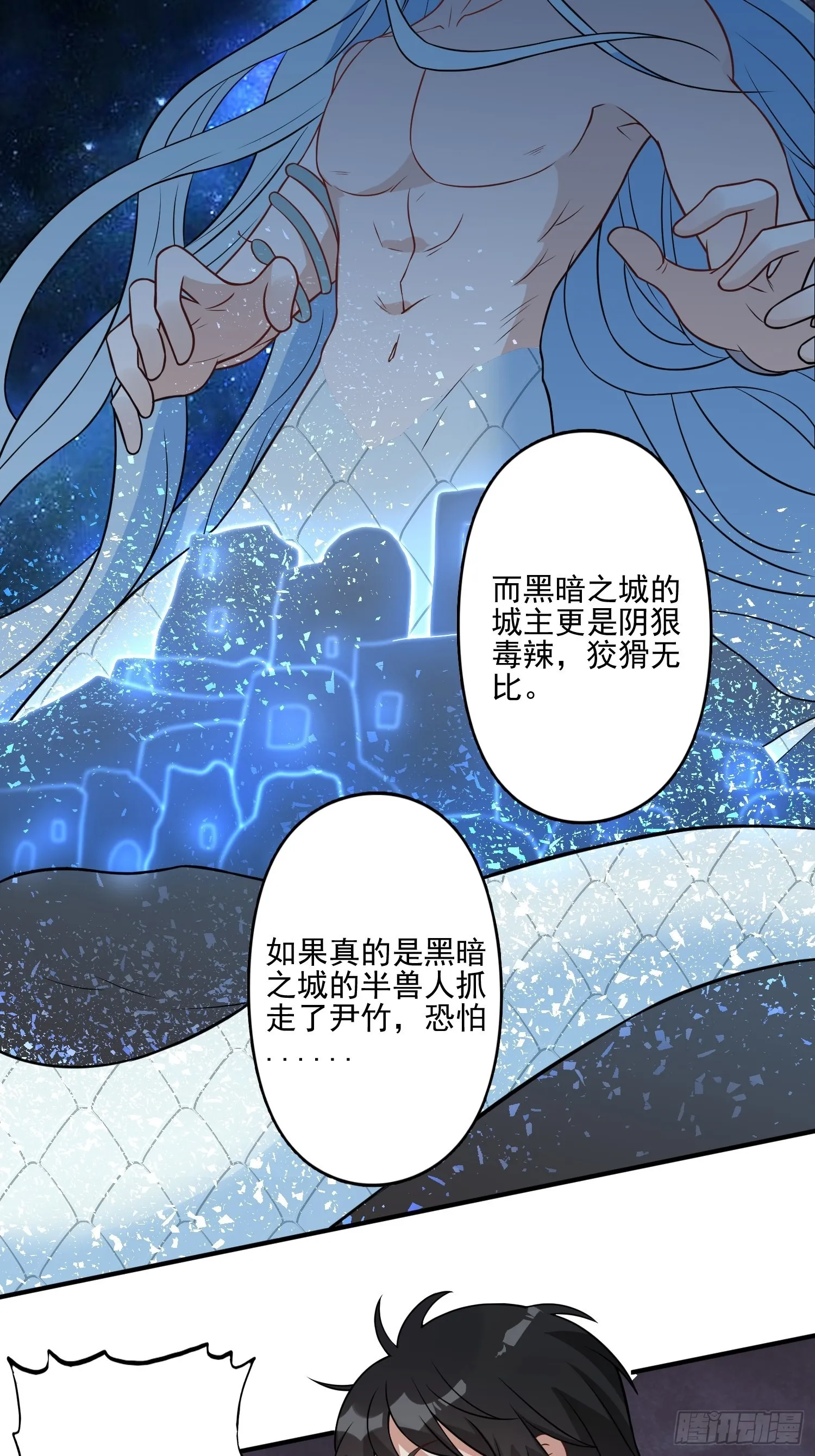 25话 夜探大泽部落 第29页