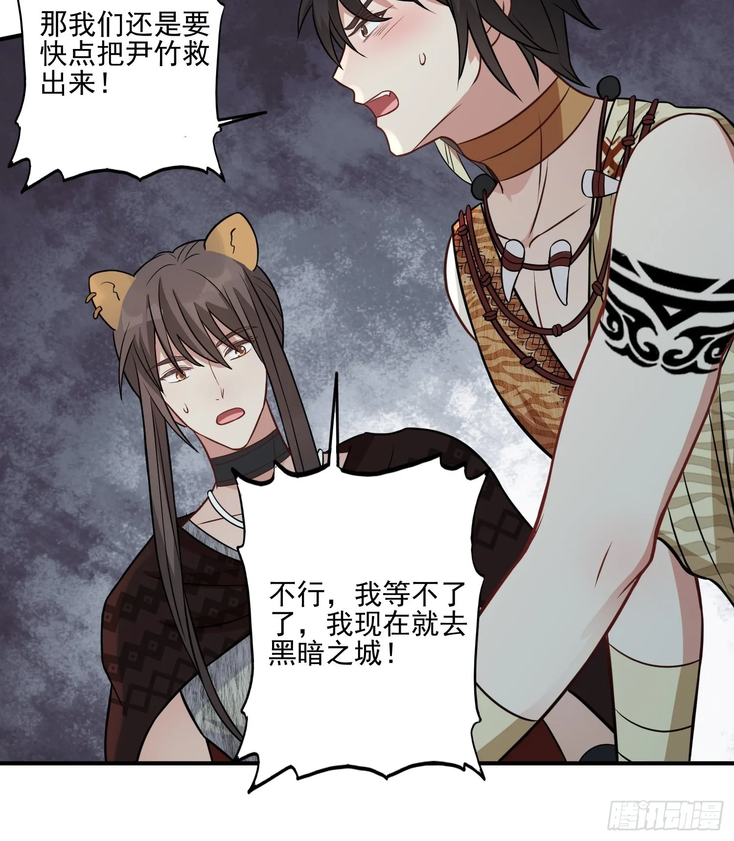 25话 夜探大泽部落 第30页