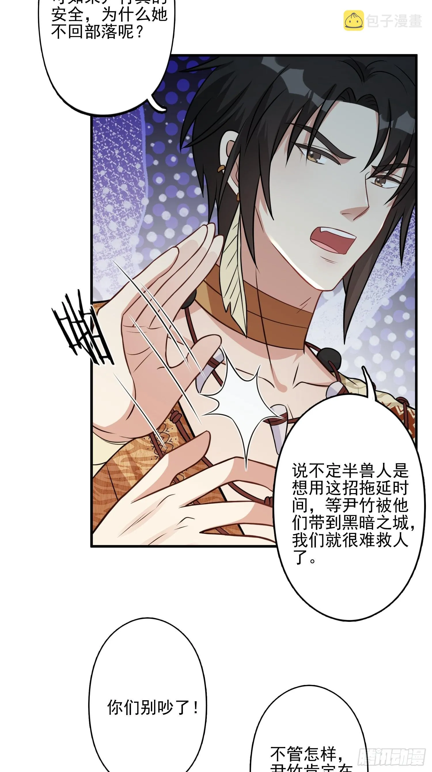 25话 夜探大泽部落 第32页