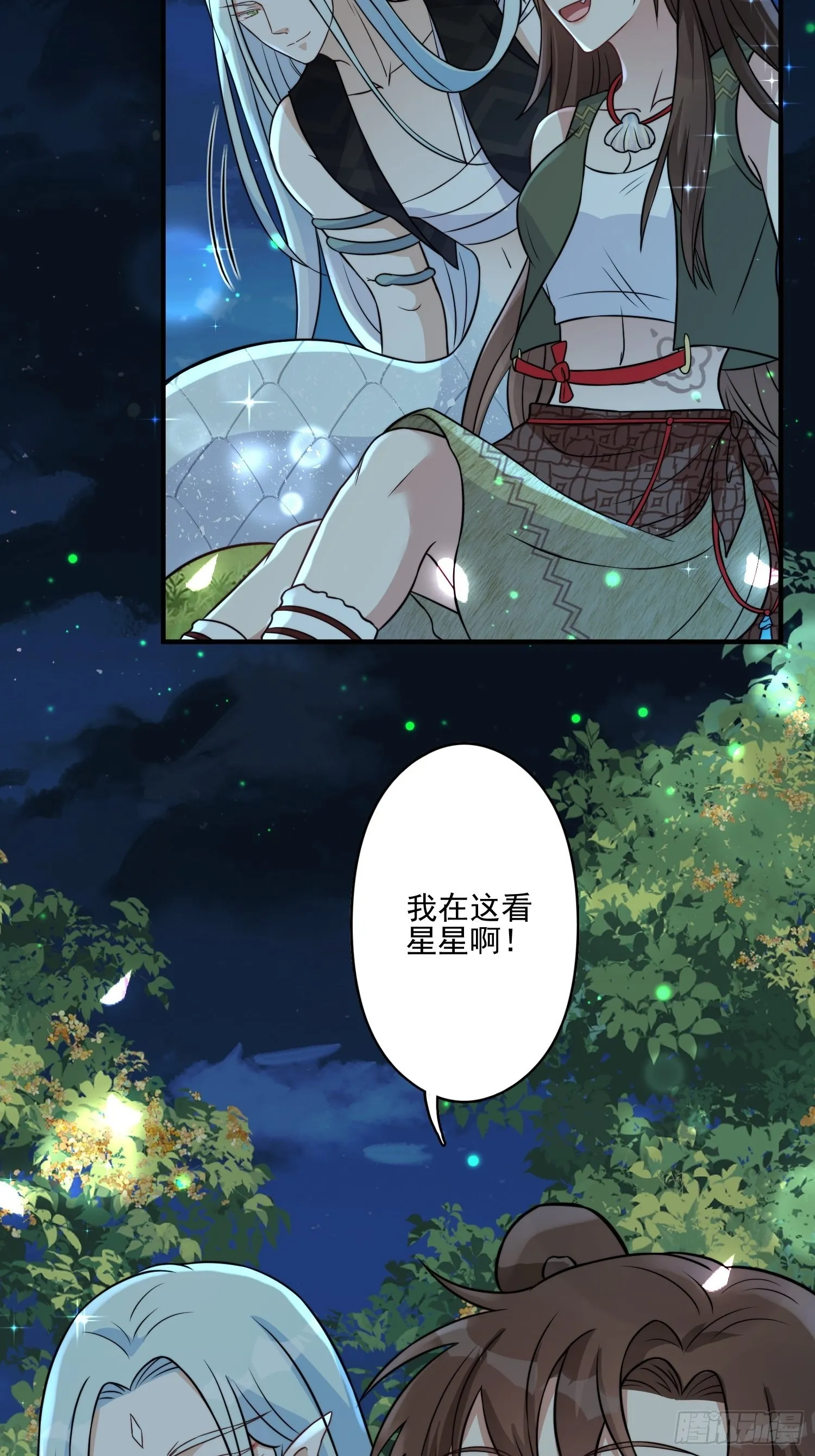 25话 夜探大泽部落 第38页