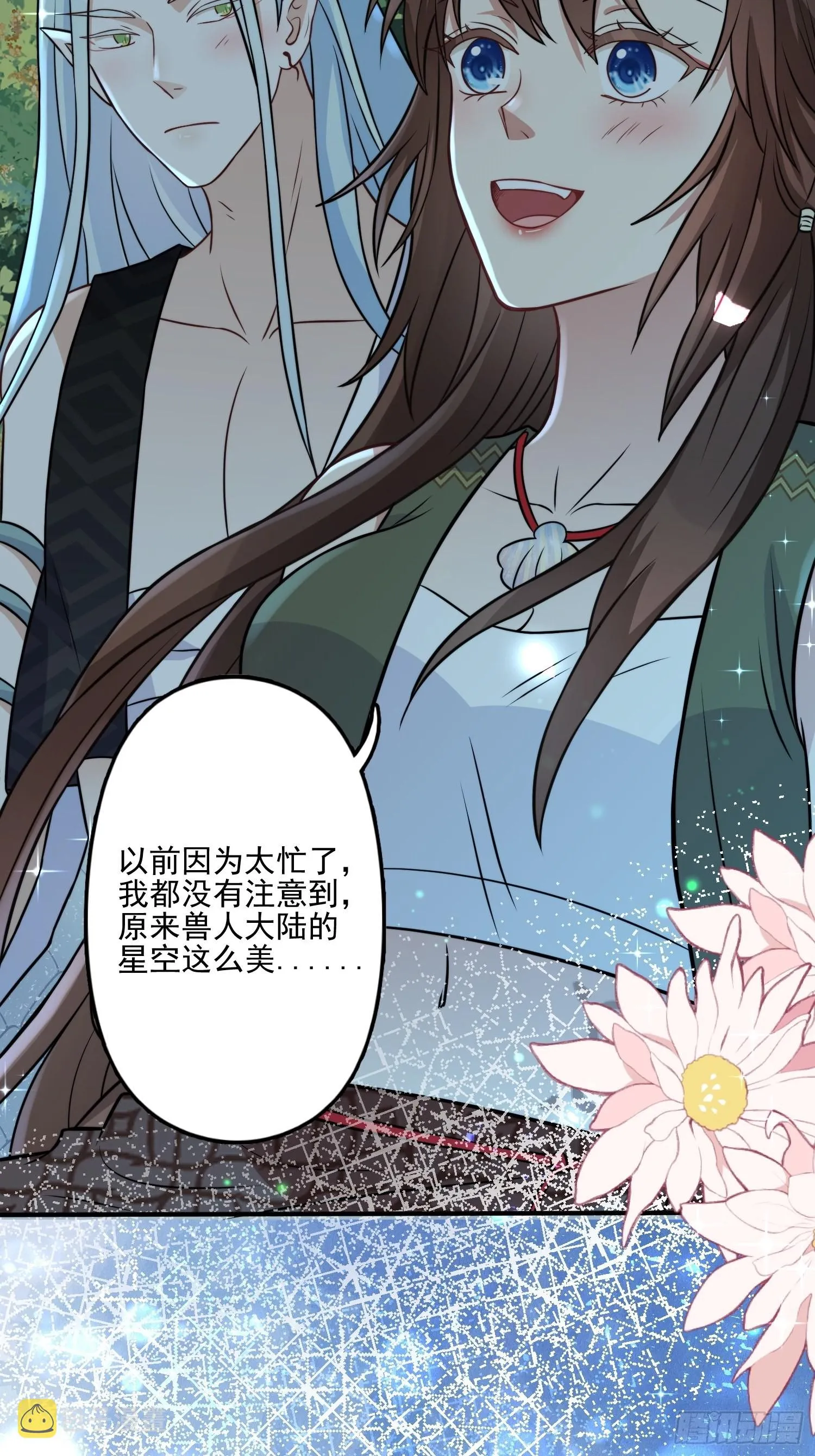 25话 夜探大泽部落 第39页