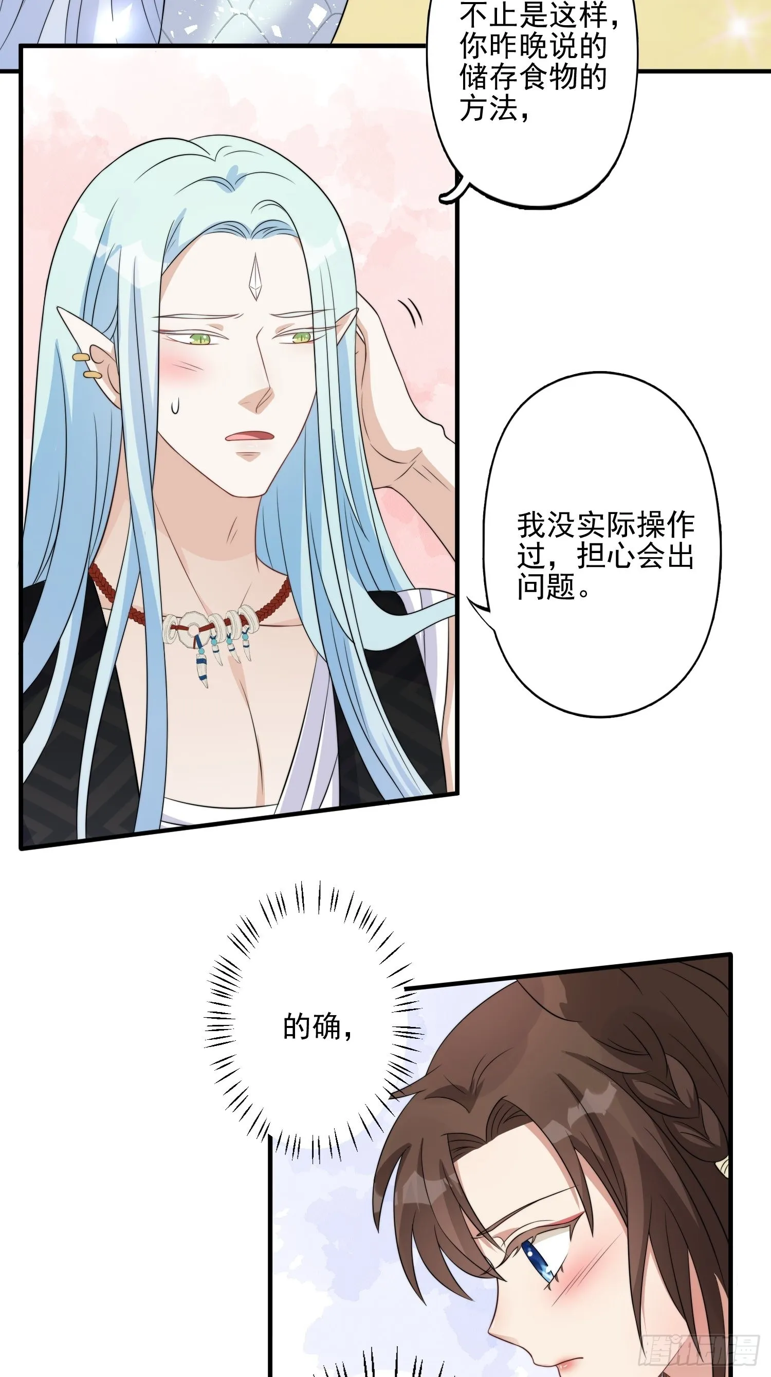 23话 热情的半兽人 第4页