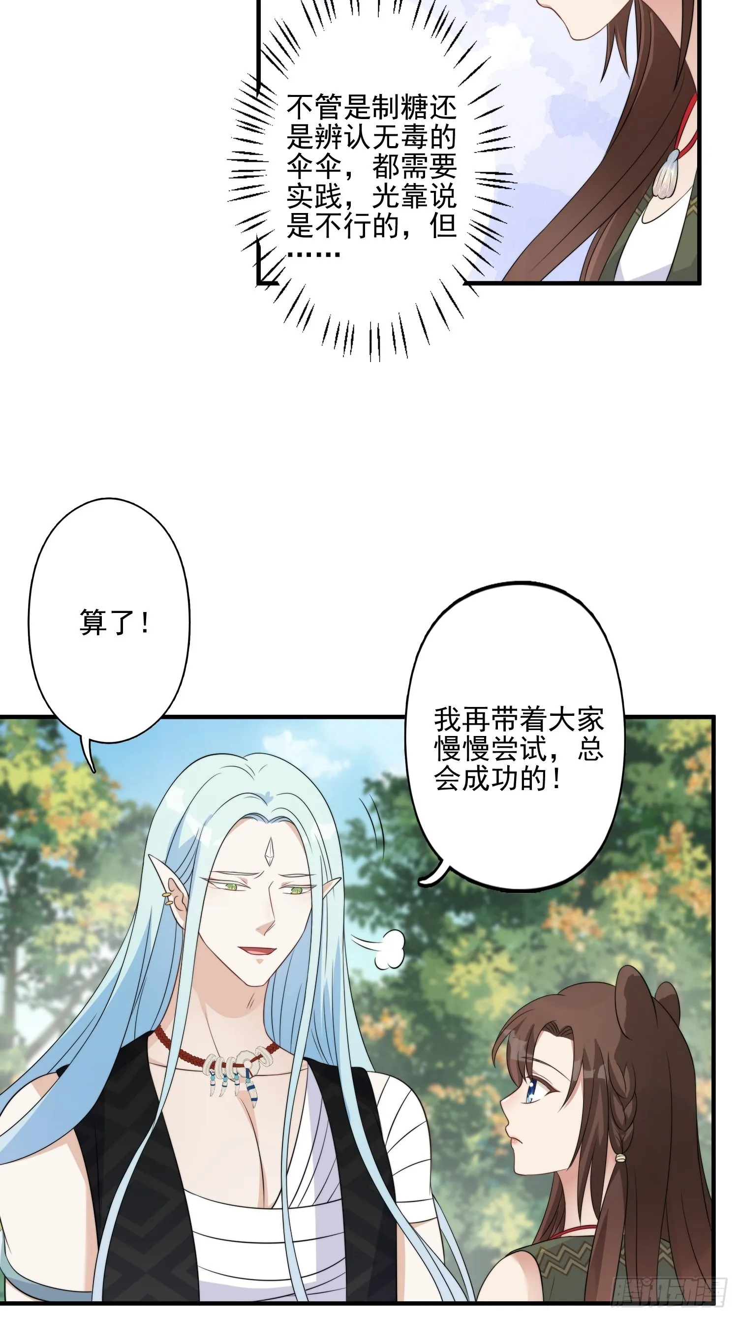 23话 热情的半兽人 第5页