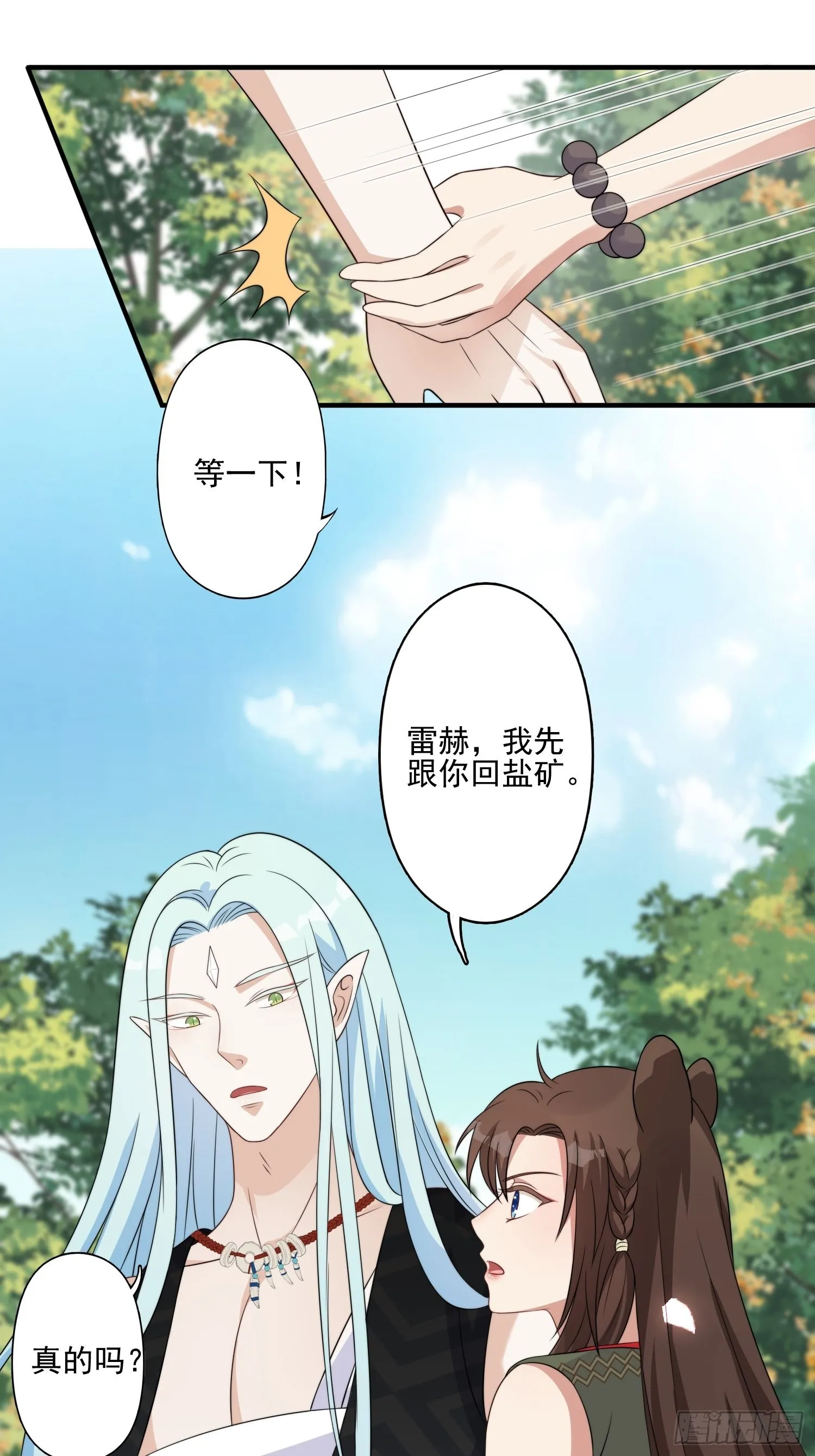 23话 热情的半兽人 第7页