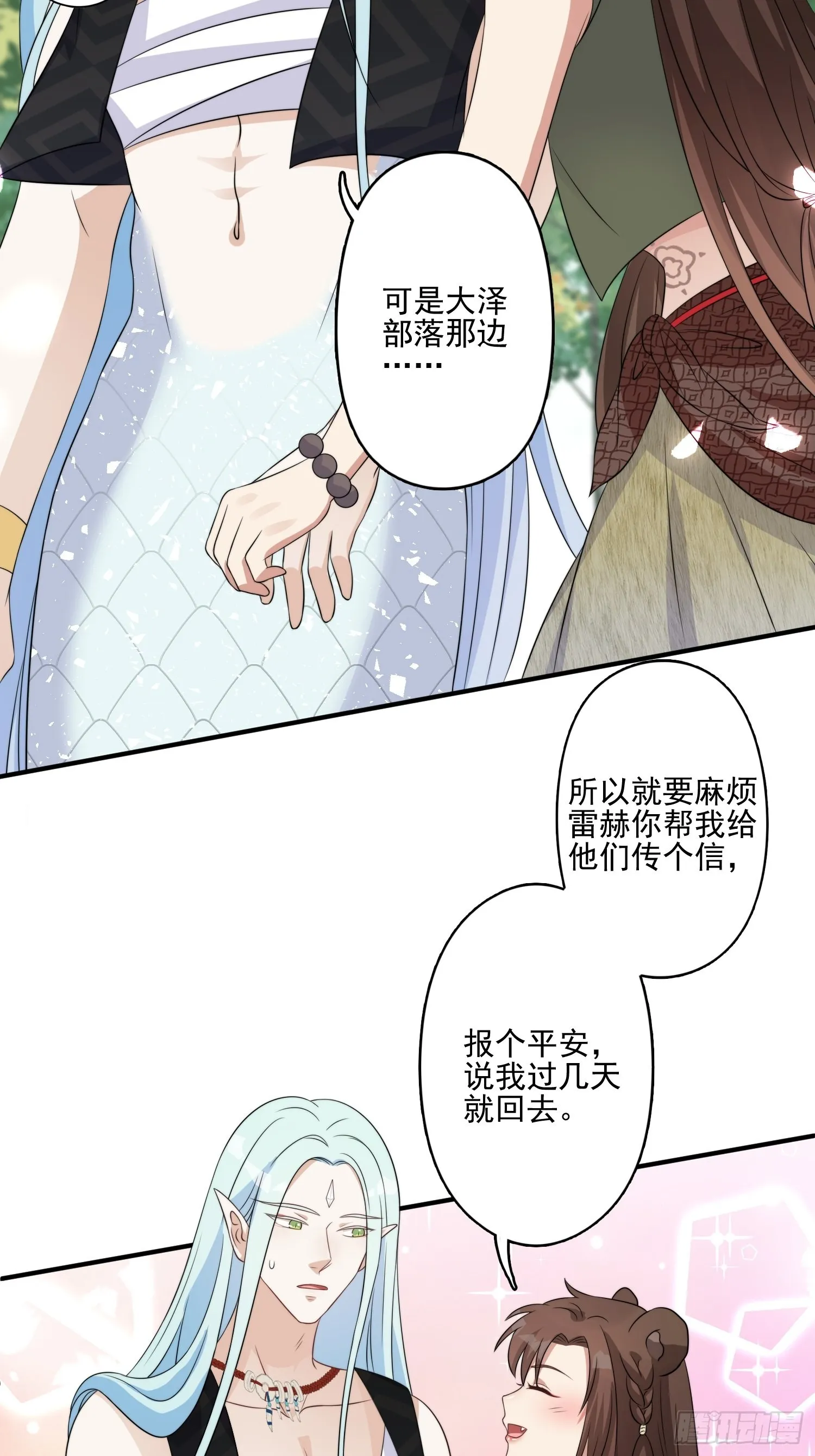 23话 热情的半兽人 第8页