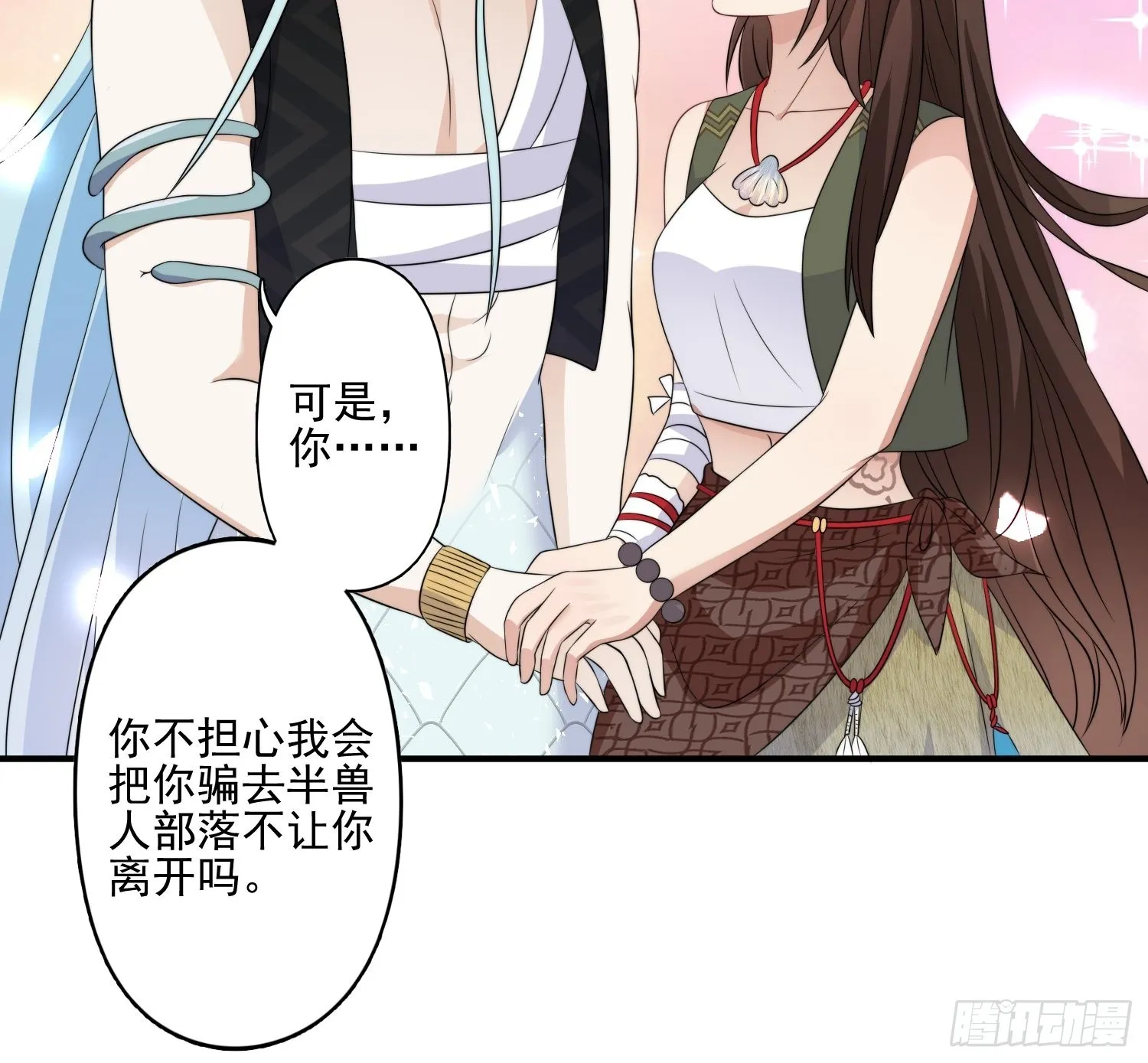 23话 热情的半兽人 第9页