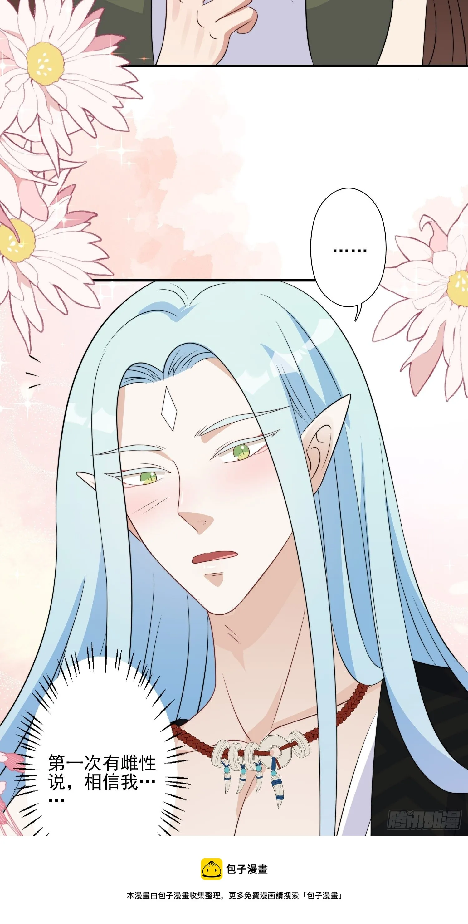 23话 热情的半兽人 第11页