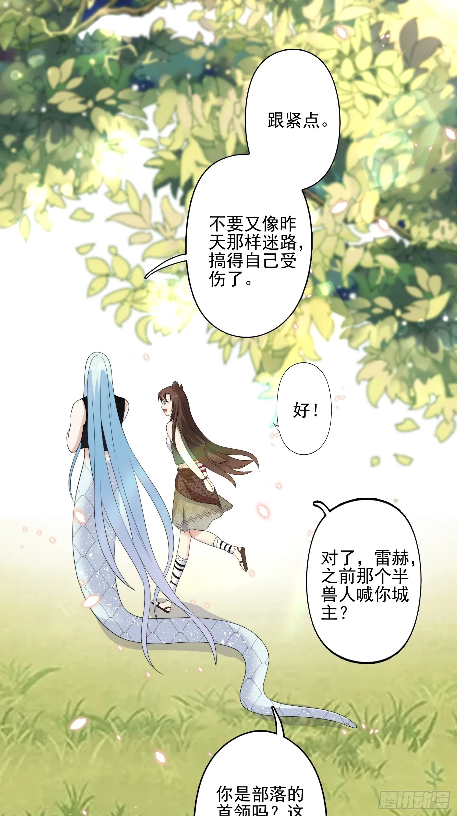 23话 热情的半兽人 第13页