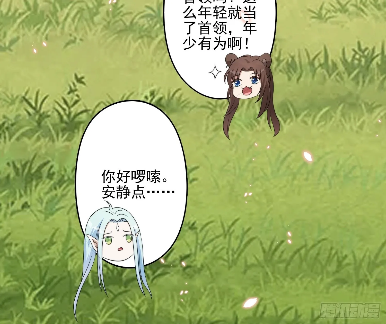 23话 热情的半兽人 第14页