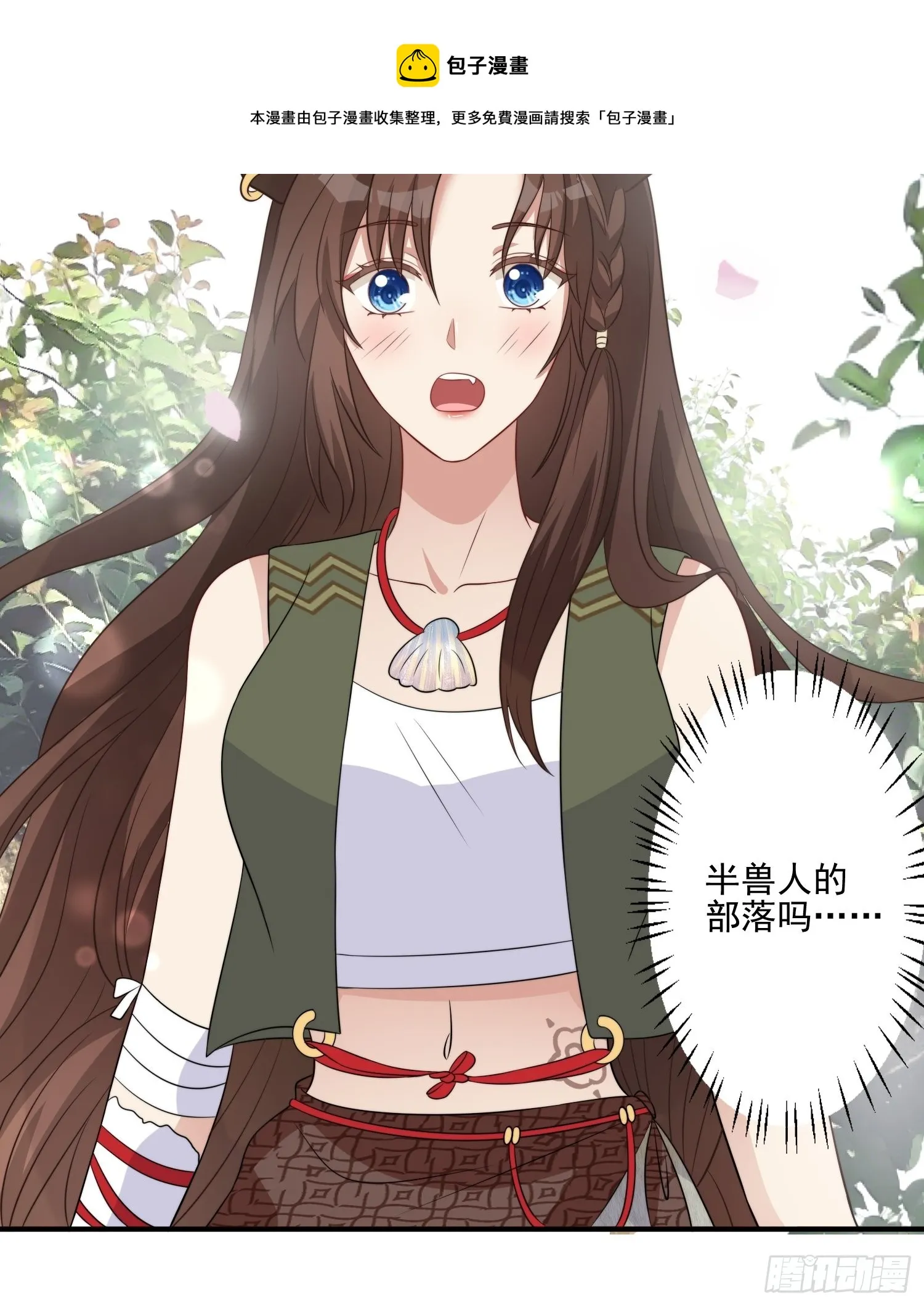 23话 热情的半兽人 第21页