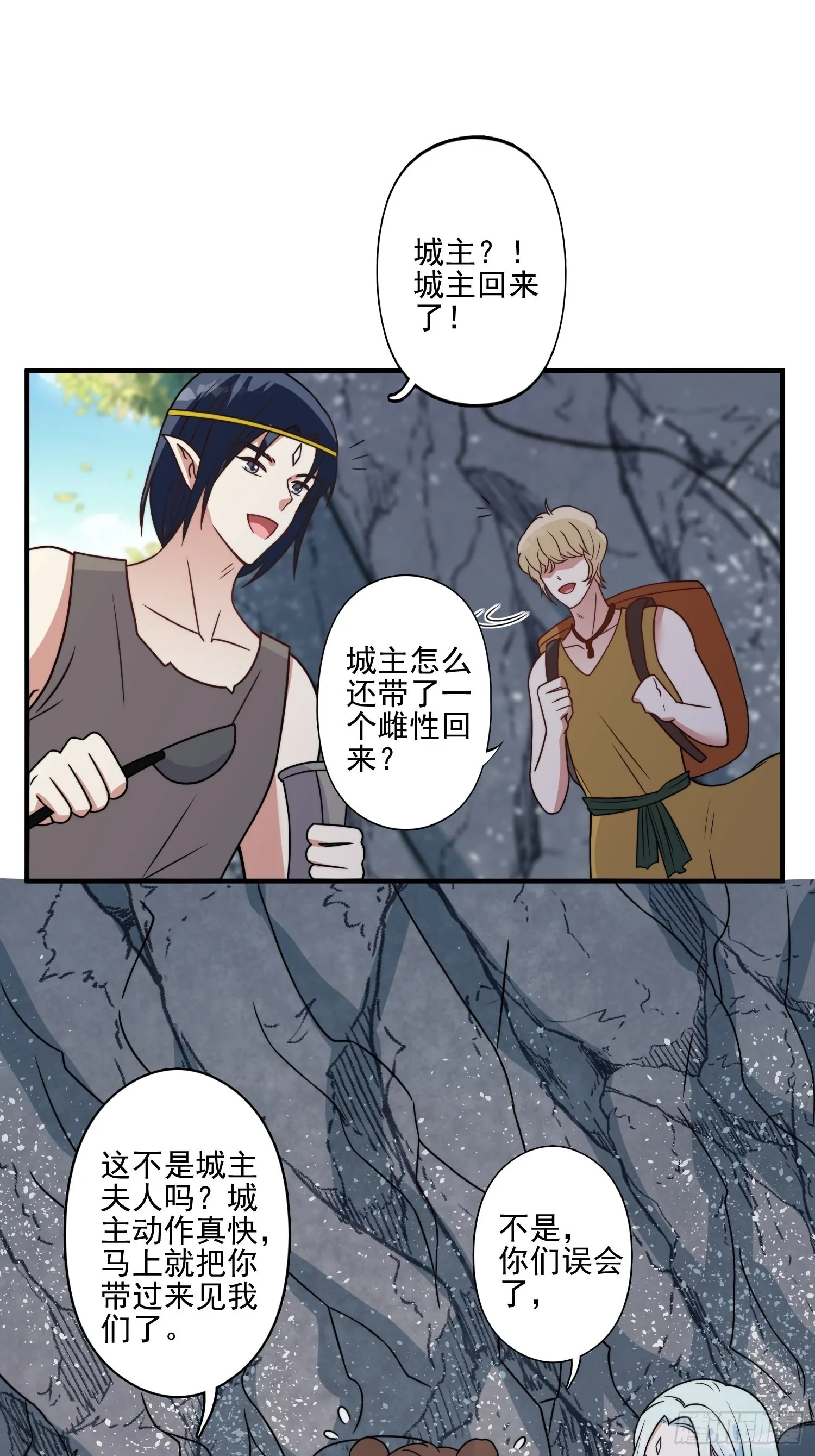 23话 热情的半兽人 第22页