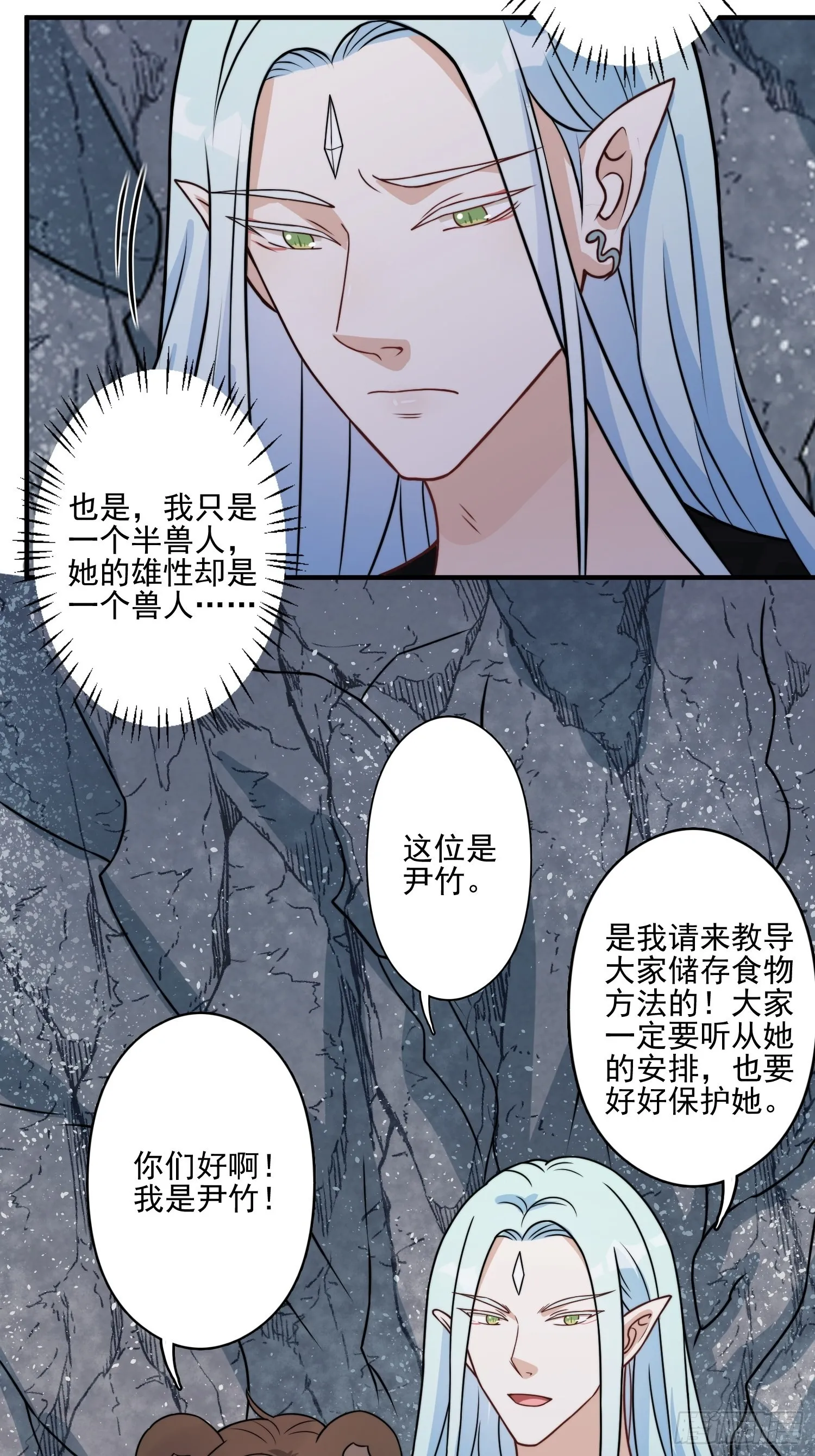 23话 热情的半兽人 第24页