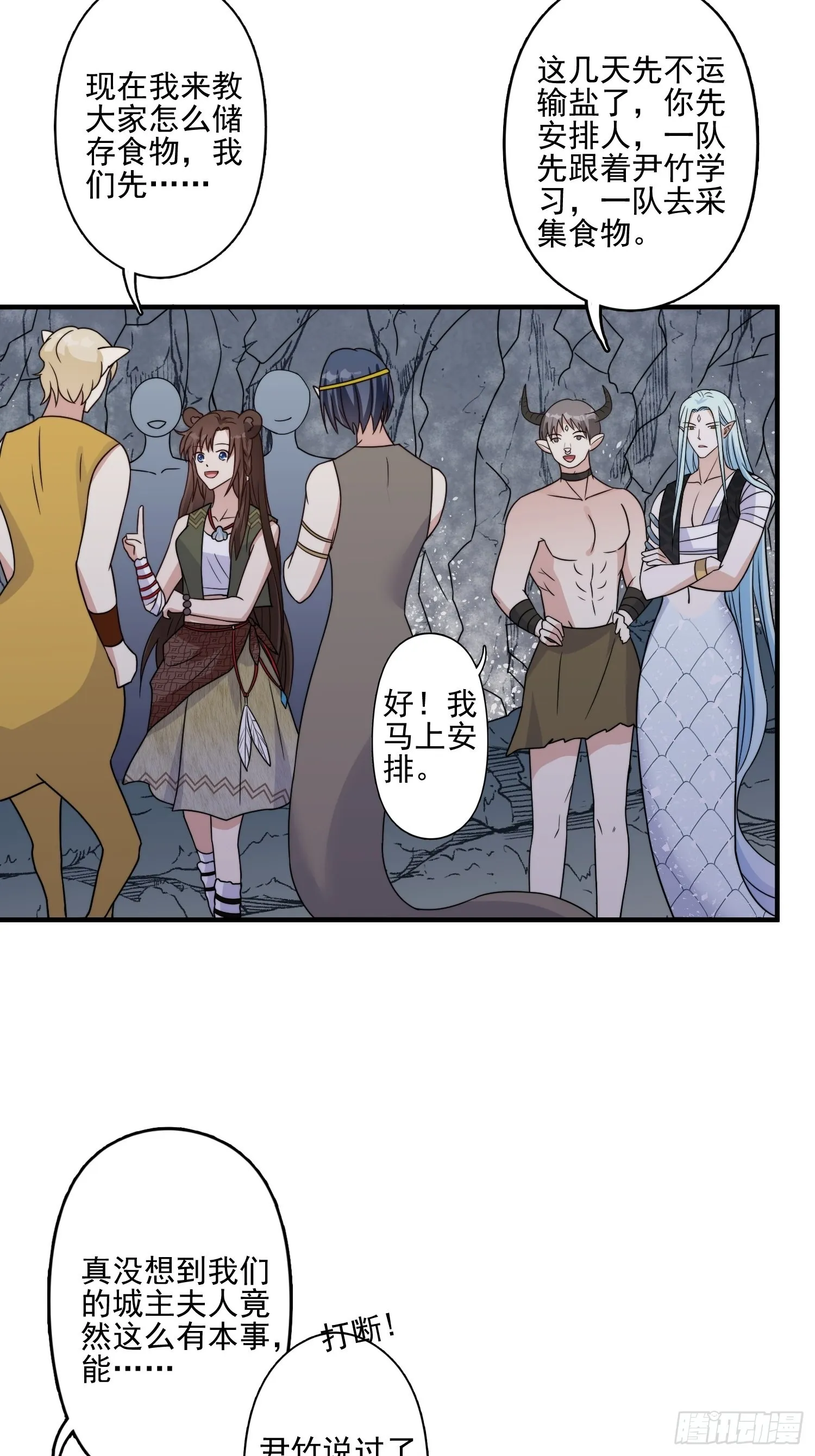 23话 热情的半兽人 第26页