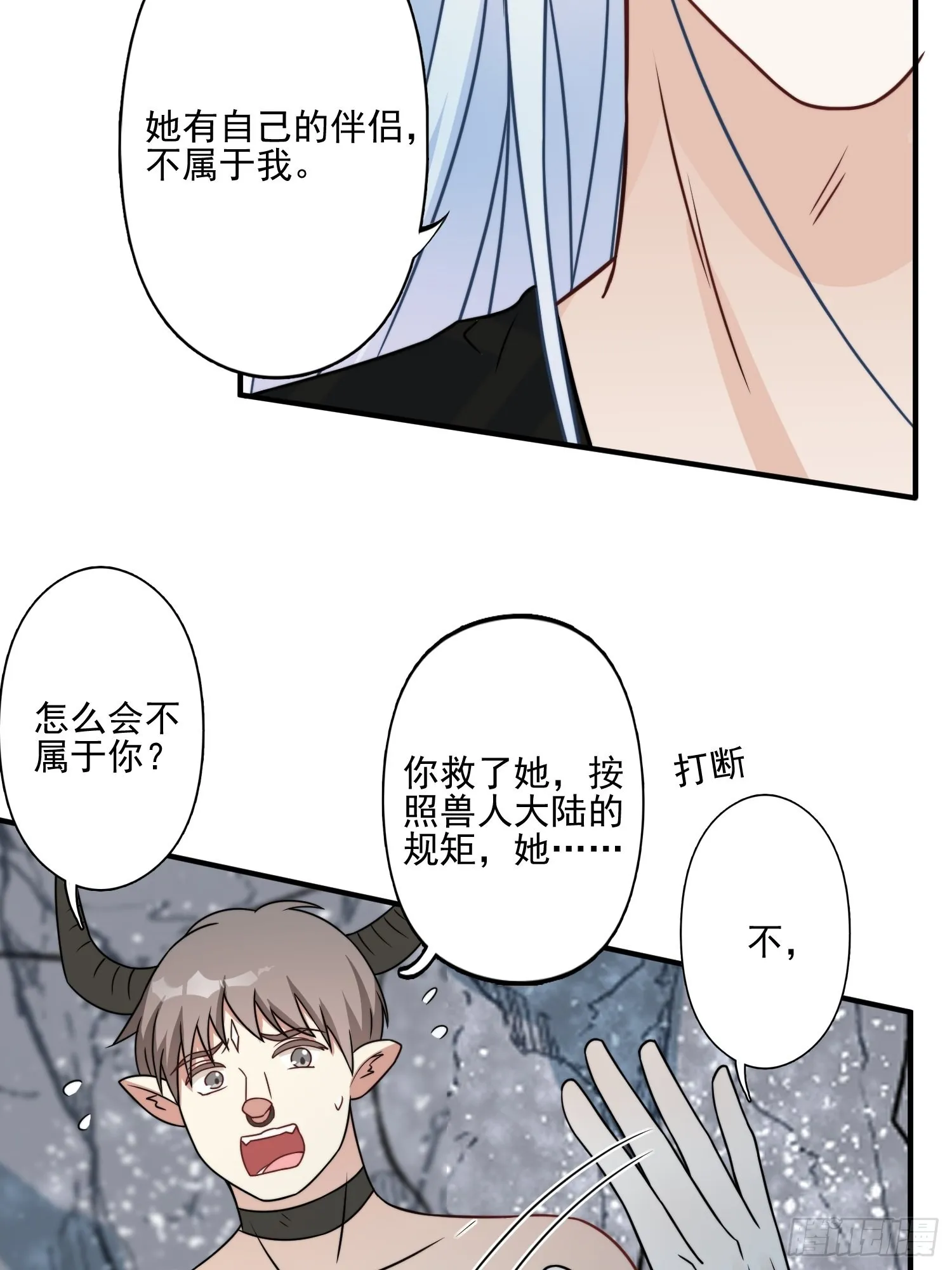23话 热情的半兽人 第30页