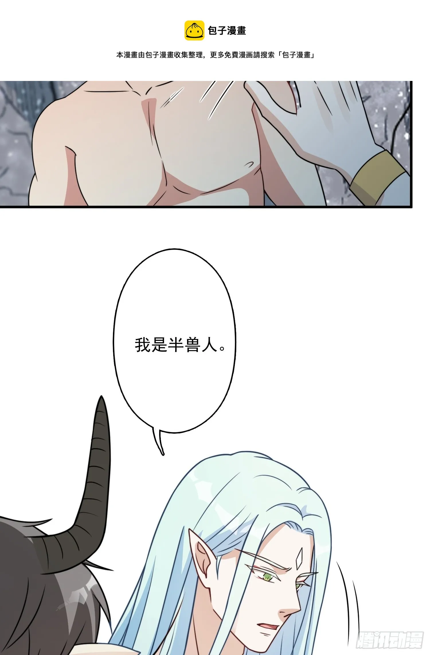 23话 热情的半兽人 第31页