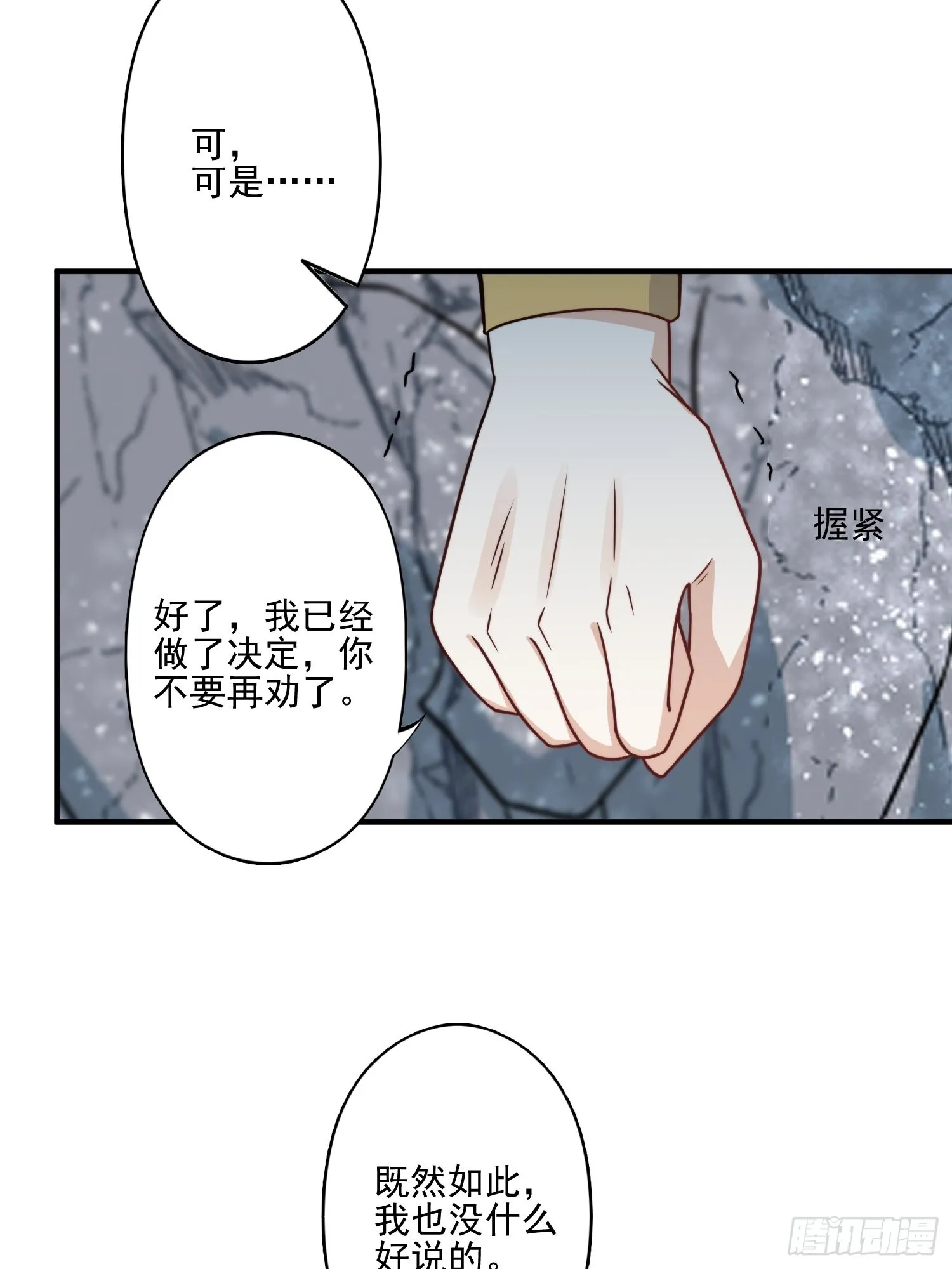 23话 热情的半兽人 第33页