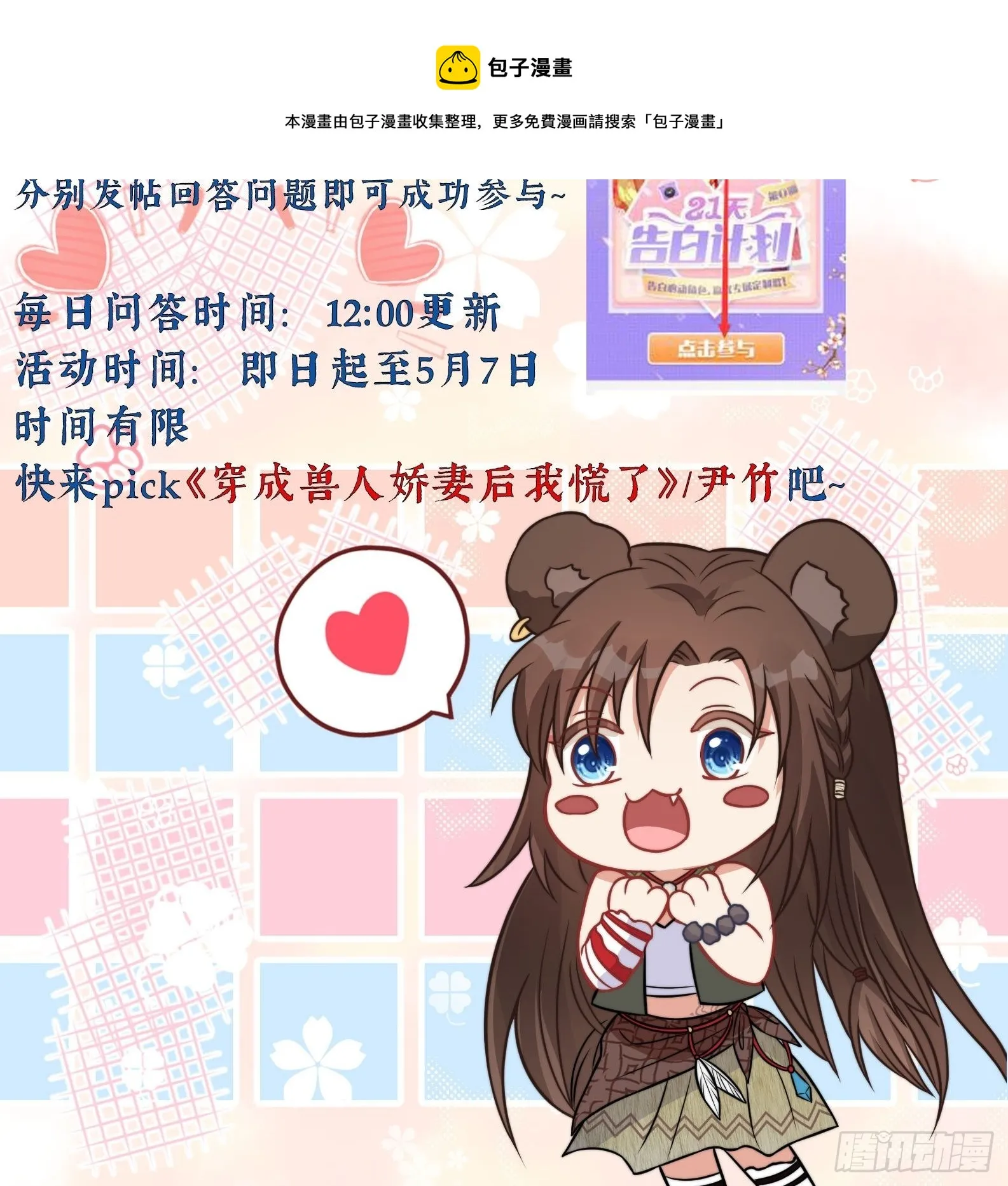23话 热情的半兽人 第41页