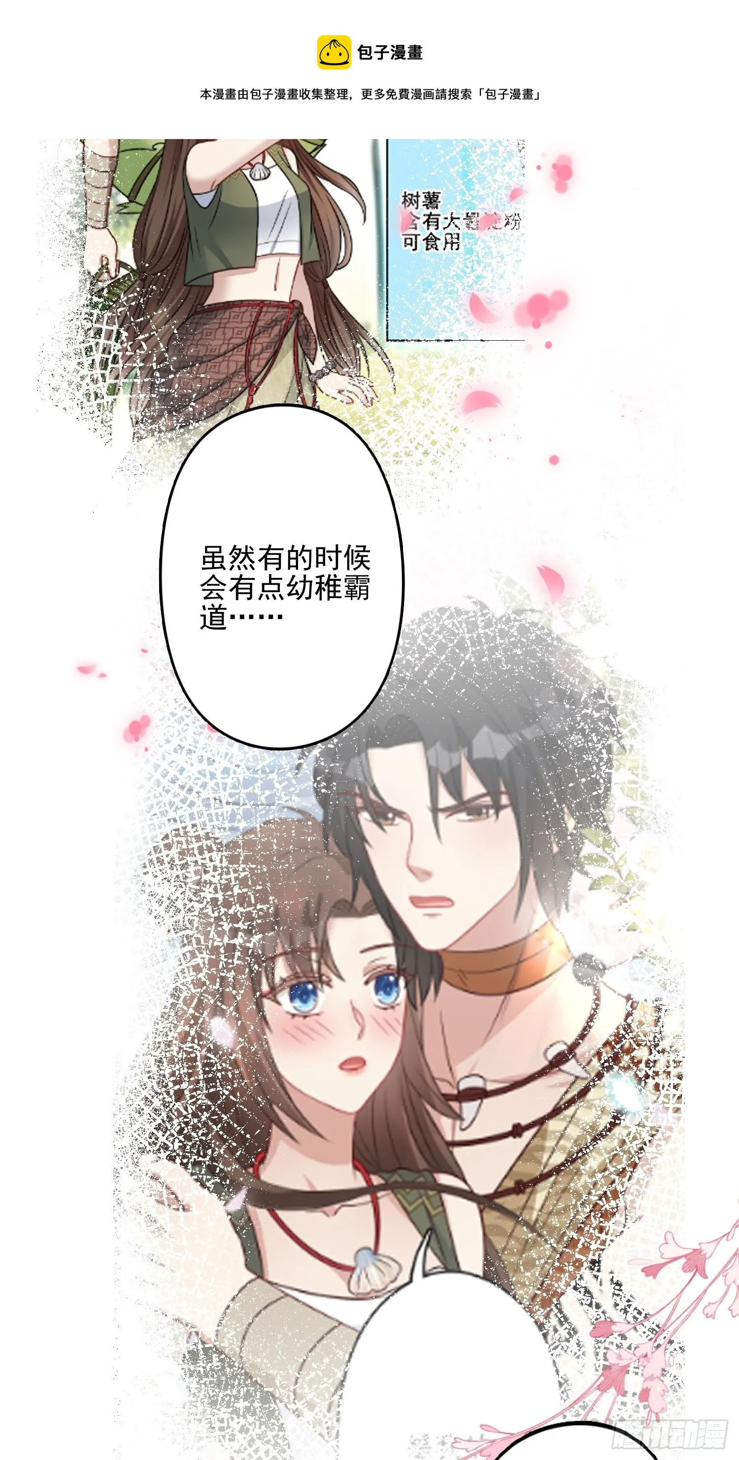 22话 雷赫的请求 第21页